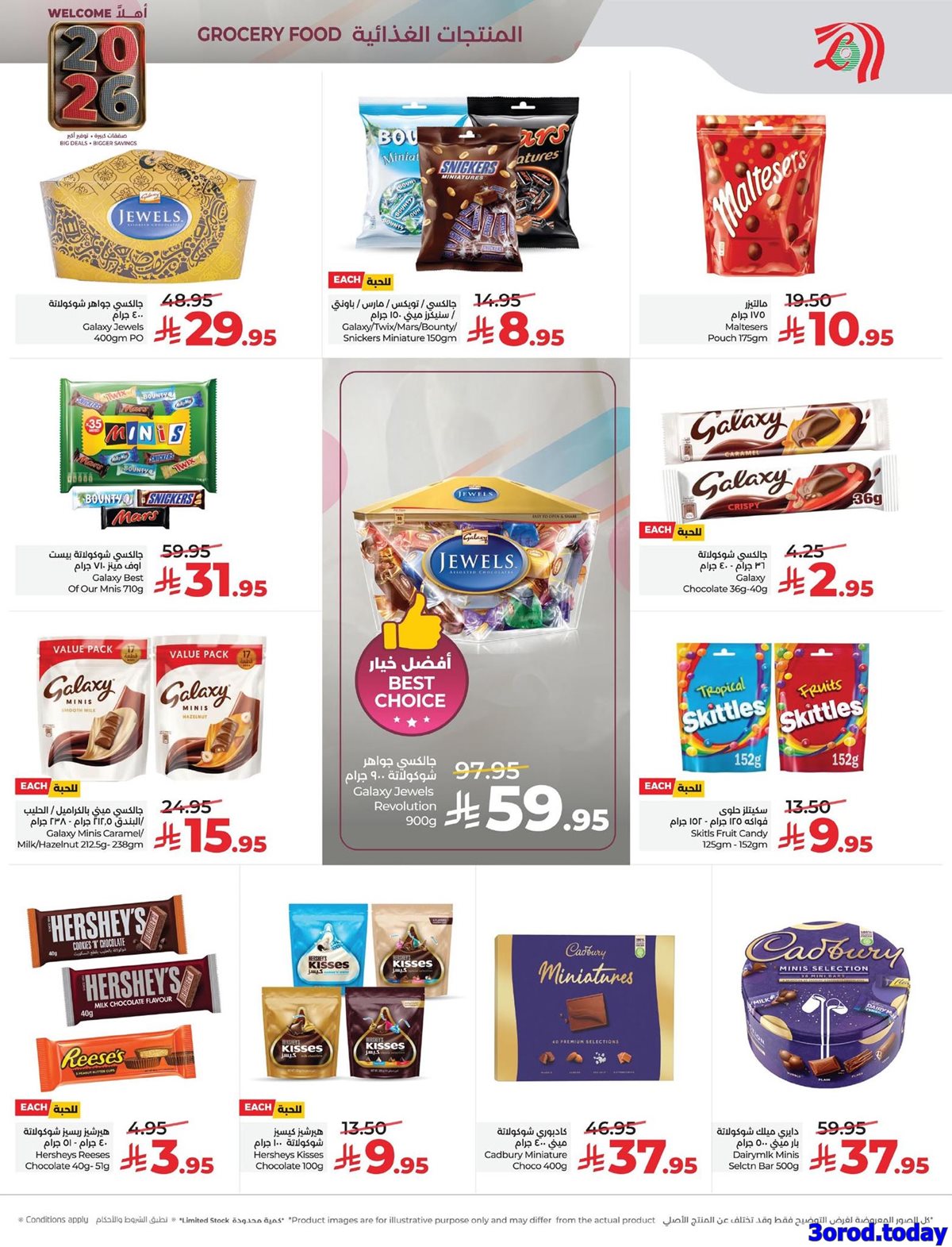 imgafd0d5946d172ccfa887b6a01aaccb56 - عروض لولو المنطقة الشرقية الخميس 1-1-2026 تخفيضات العام الجديد