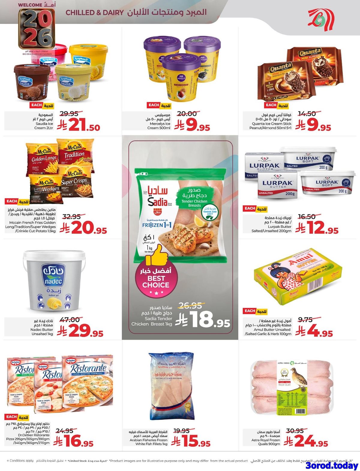 imgb0dde1831919f7576a9d89f66d4157a1 - عروض لولو المنطقة الشرقية الخميس 1-1-2026 تخفيضات العام الجديد