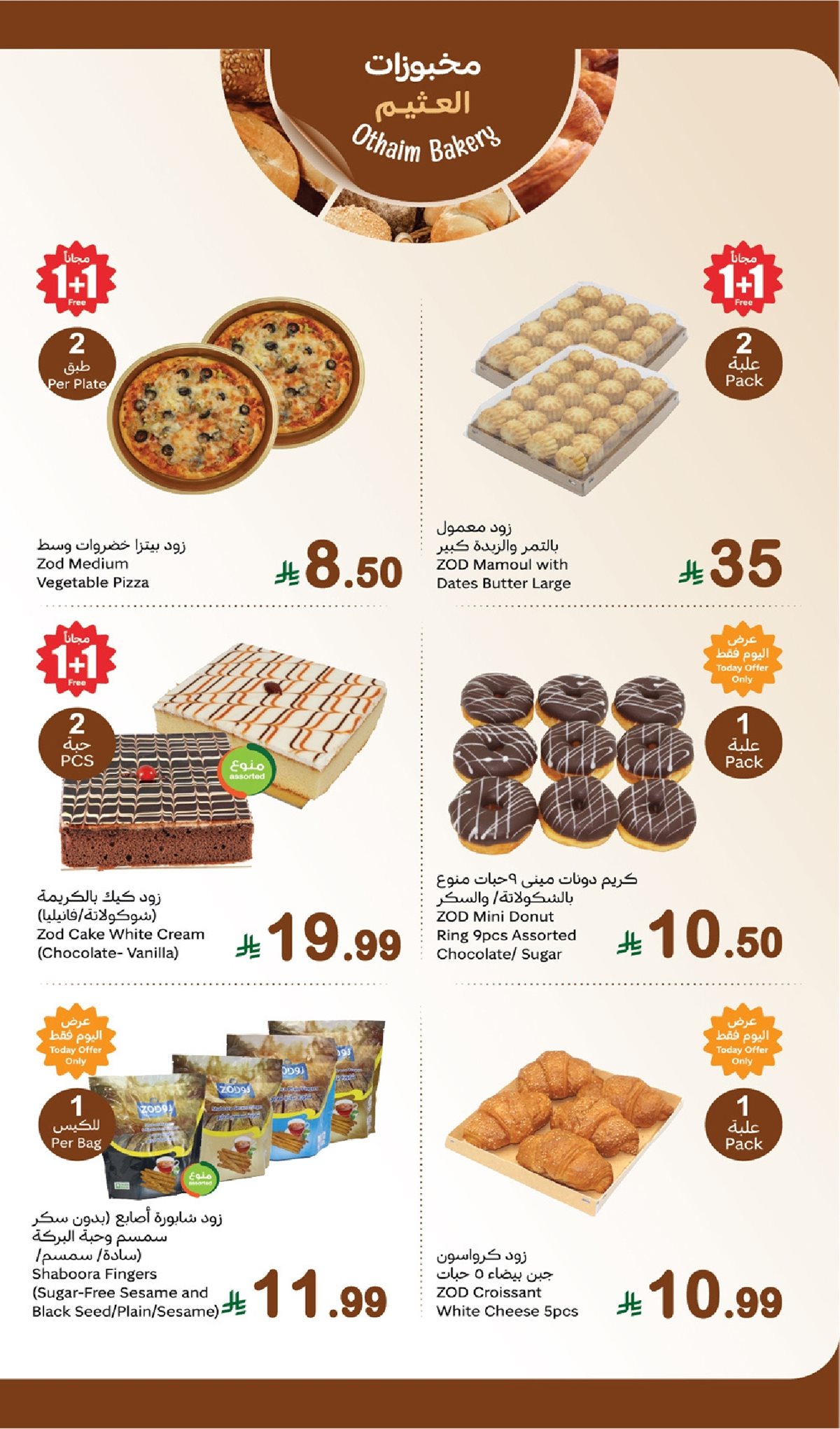 imgb0f98d5c2eefcb311955450525742e97 - تصفح عروض العثيم الطازج الاثنين 8 ديسمبر 2025 | 1+1 مجانا اليوم فقط