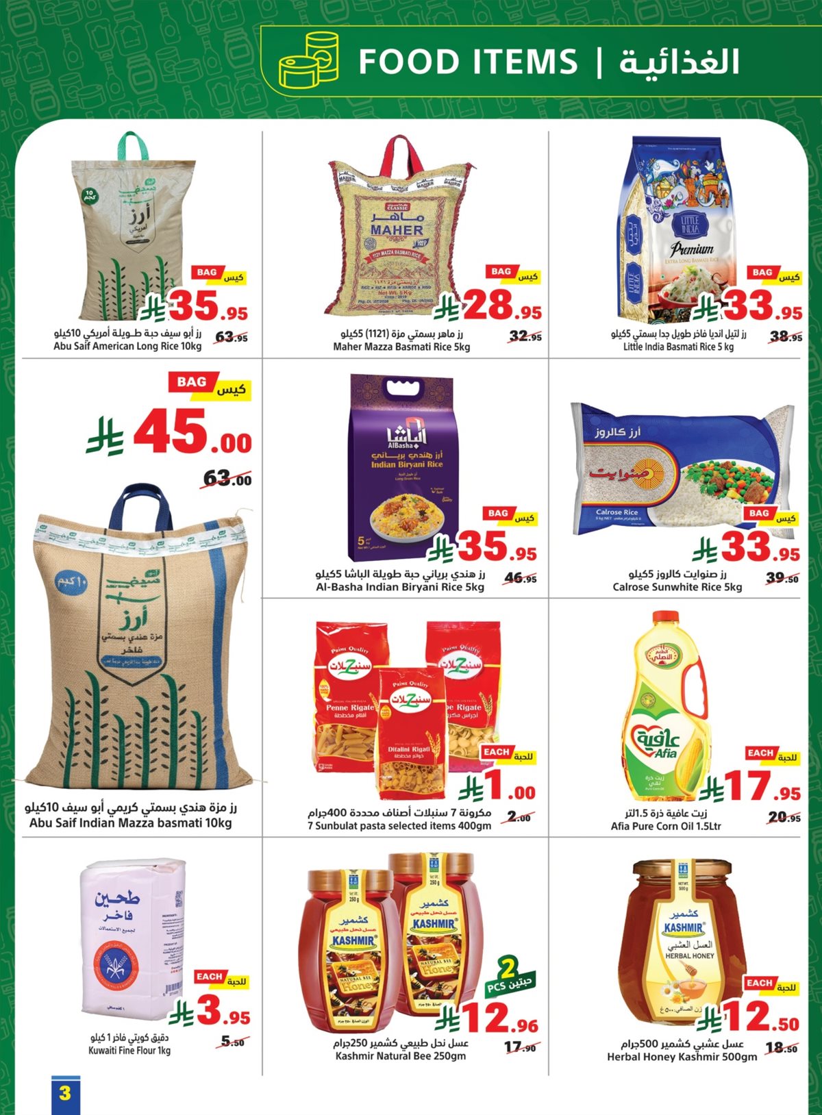 imgb131871371c8f456cf15830d70b27806 - عروض متاجر السعودية الاسبوعية الاحد 28-12-2025 خصومات سنوية