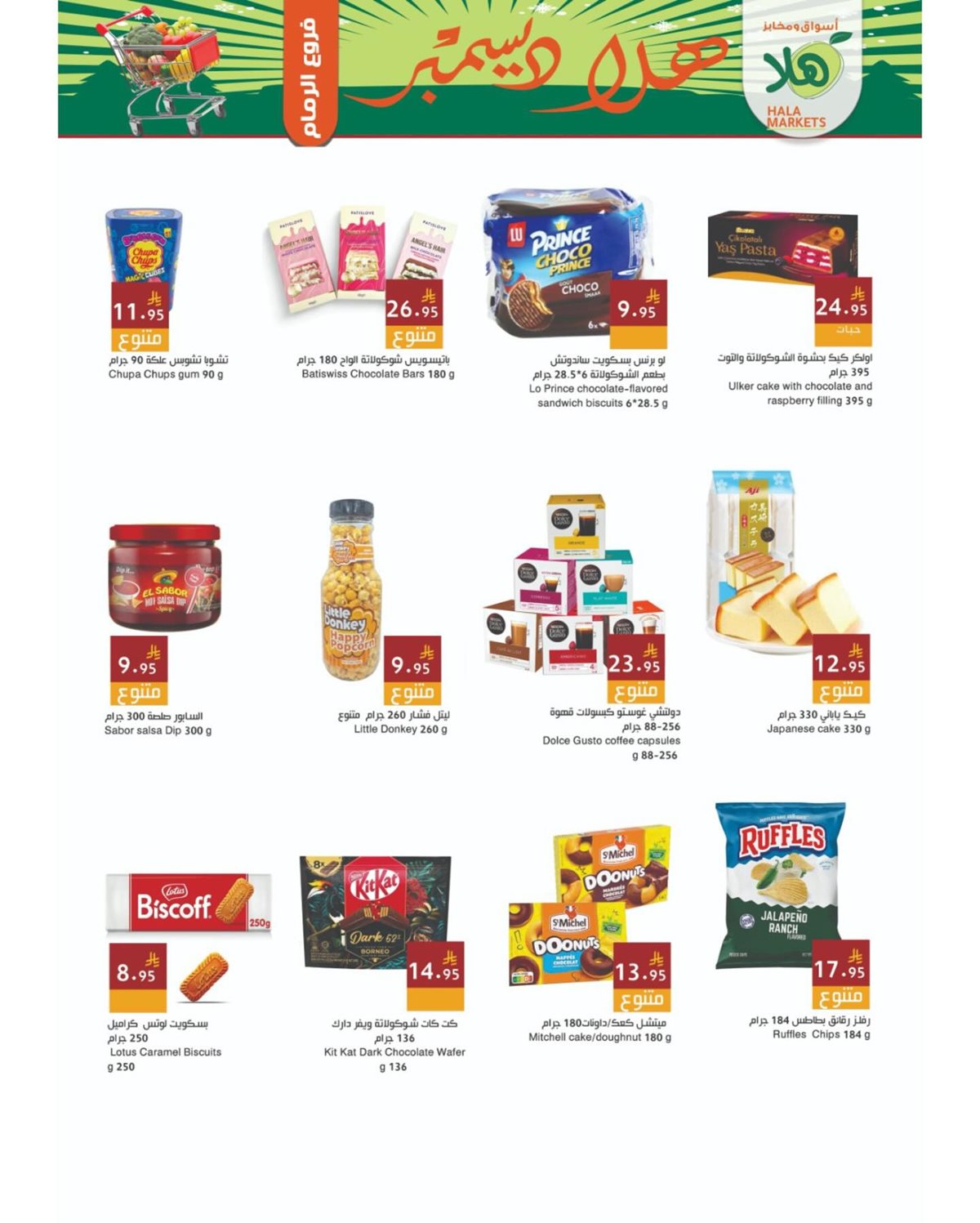 imgb20d06ac24f5e3804242c593a2e3caa4 - عروض اسواق هلا جدة الاثنين 14-6-1447هـ لمدة 4 ايام