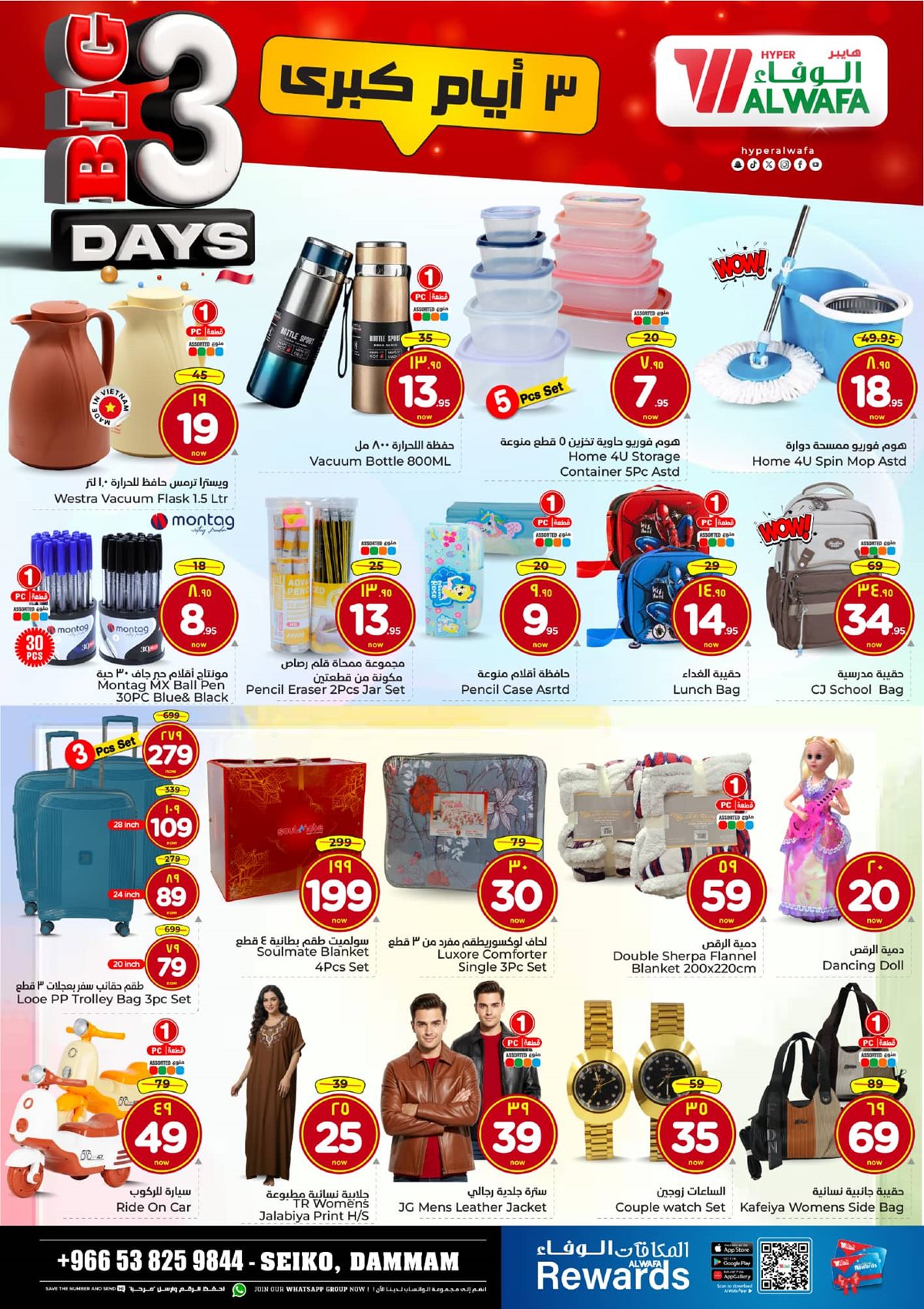 imgb21894d2cb8ce94e41a6faf4b622a0c3 - عروض الوفاء هايبر ماركت الدمام 3 ايام من 7 إلى 9 ديسمبر 2025