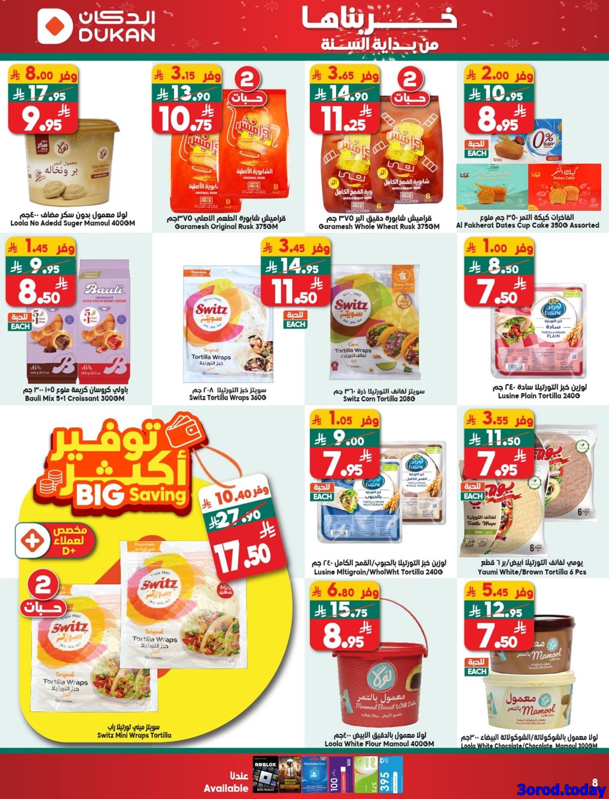 imgb2d03b5c660df1ad72937400f9d46e3a - عروض الدكان جدة الاسبوعية الاربعاء 31-12-2025 خربناها من بداية السنة