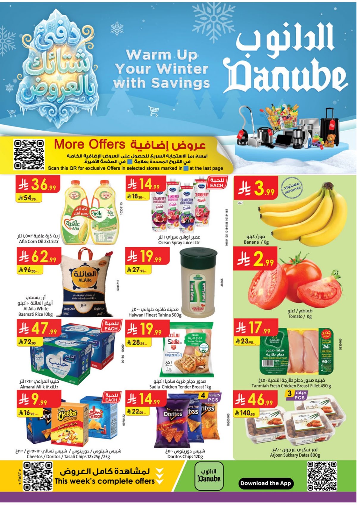 عروض الدانوب الدمام الاسبوعية الخميس 18-12-2025 - عروض الشتاء 1 imgb542ca5aaf74d2befd0501417066b92f - عروض الدانوب الدمام الاسبوعية الخميس 18-12-2025 - عروض الشتاء