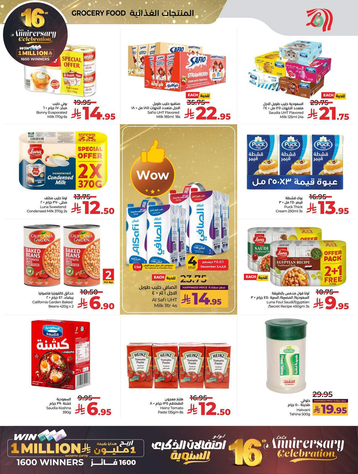 imgb565ef0a4cda19f4bb473a6d94336887 - عروض لولو جدة الاسبوعية الاربعاء 3 ديسمبر 2025 احتفالات الذكري السنوية