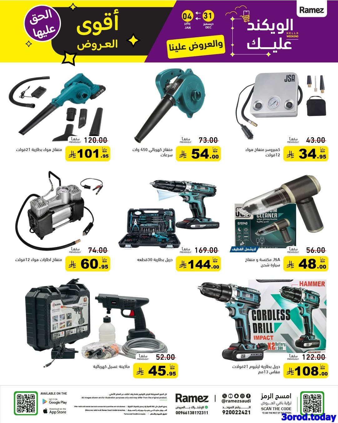 imgb736e560b98036c4a3cfc7fc93a635df - عروض اسواق رامز السعودية الاسبوعية الاربعاء 31 ديسمبر 2025 اقوي العروض