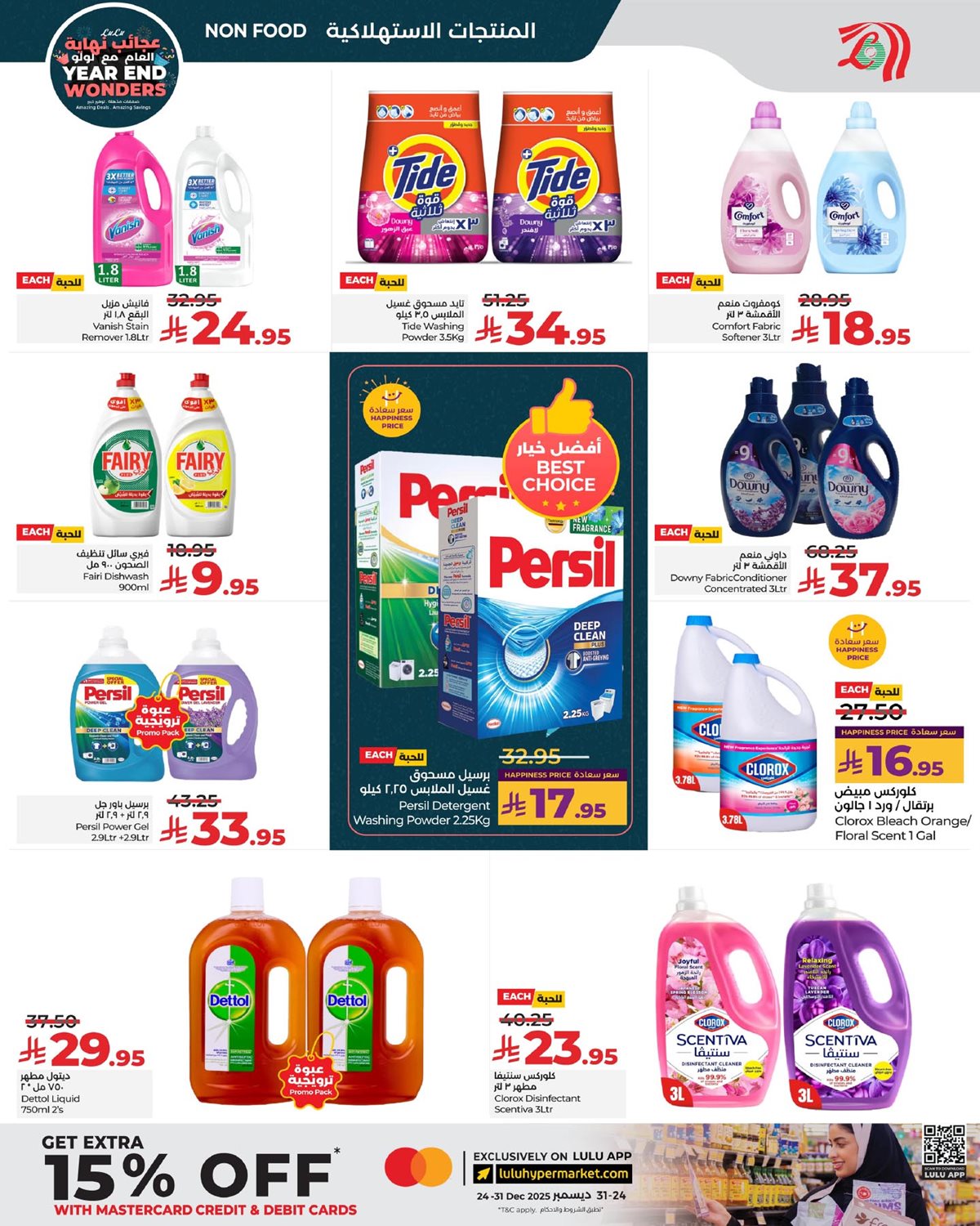 imgb829a8c4d07a8f29e1d5cbda1b351bb4 - عروض لولو المنطقة الشرقية الاسبوعية الاربعاء 17-12-2025 - عجائب نهائية العام
