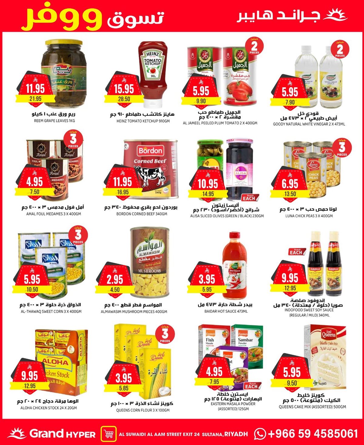 imgb89fe95920a6ceb7f8f524edeb06c229 - عروض جراند هايبر الرياض الاربعاء 3/12/2025 | تسوق ووفر