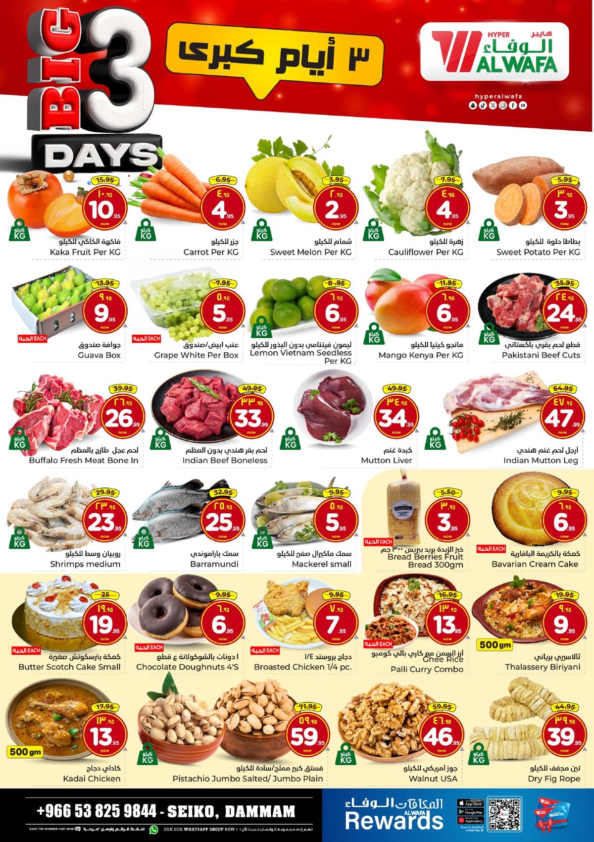 imgb9b26345c05351409513040bb5fbdbeb - عروض الوفاء هايبر ماركت الدمام 3 ايام من 7 إلى 9 ديسمبر 2025