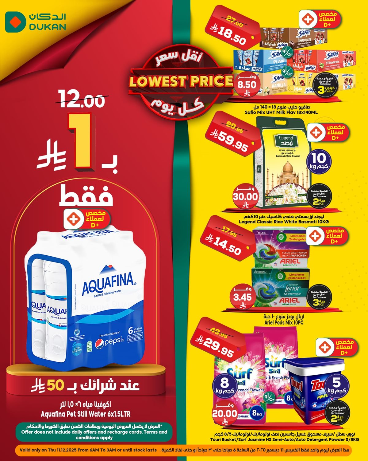 imgb9bdd117302f2604b38e7e68a9265f59 - عروض الدكان ليوم الخميس فقط 11 ديسمبر 2025 خربناها على الاخر