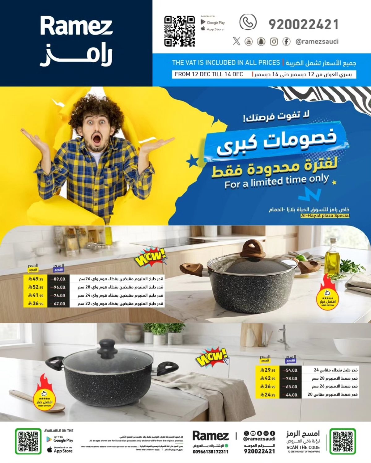 imgbb01ace8aabbffd316e1930729b90c6a - عروض اسواق رامز السعودية الجمعة 21 جماد الاخر 1447هـ لمدة 3 ايام