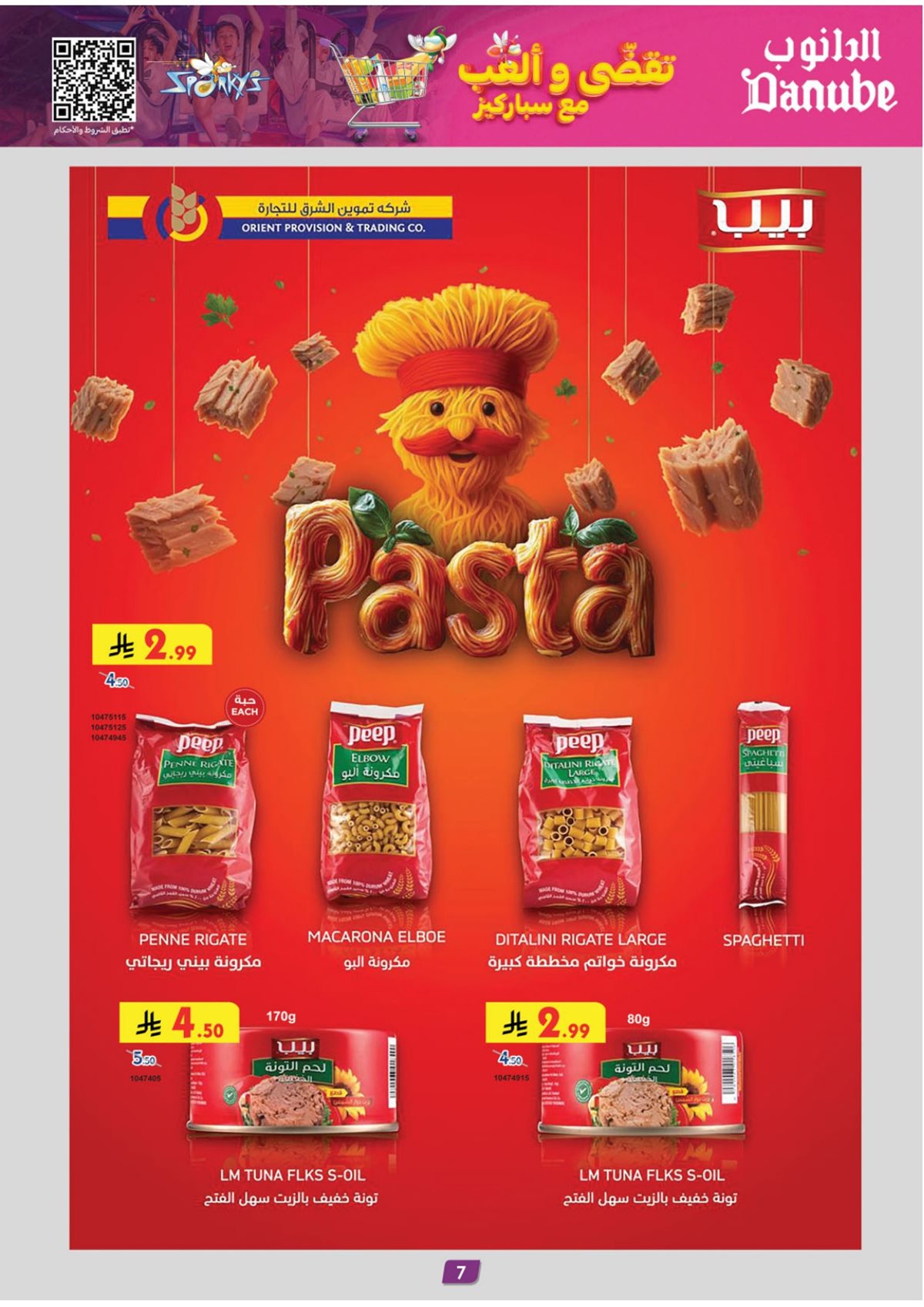 imgbb96d29c78448e99d7cf3a219e9e9d0f - عروض الدانوب المنطقة الشرقية الاسبوعية الاربعاء 12 جماد الاخر 1447هـ | عروض الشتاء