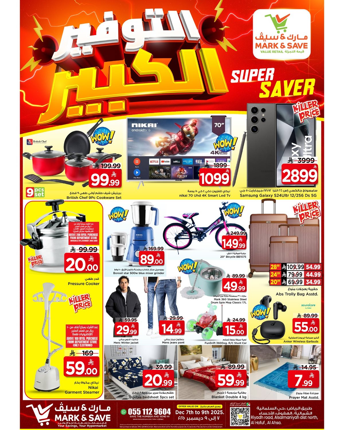 imgbd4202ff13f9ba9058743f23ff2bdaa5 - عروض مارك اند سيف الاحساء الطازج الاحد 7/12/2025 لمدة 3 ايام