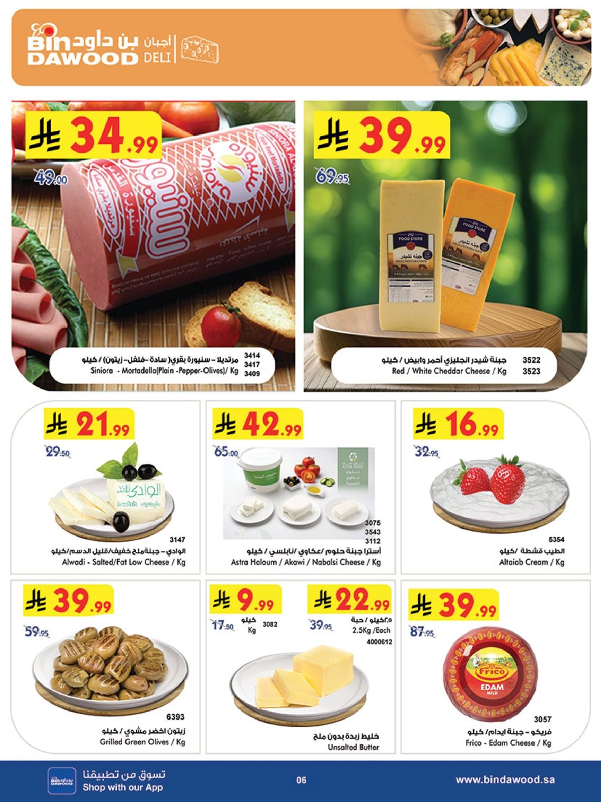 imgbd59b72cb3a2673da22ac8391d03c7b4 - عروض بن داود جدة الاسبوعية الخميس 4-12-2025 | اقوي العروض