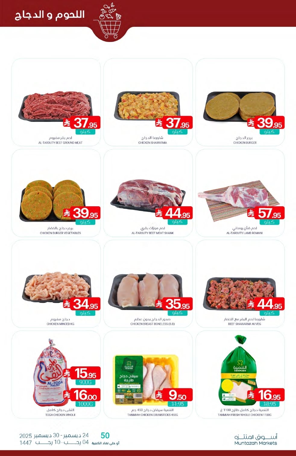 imgc0446d772e655306eeb0e6fa9372fff9 - عروض أسواق المنتزه الأسبوعية الخميس 25 ديسمبر 2025 | تخفيضات نهاية العام