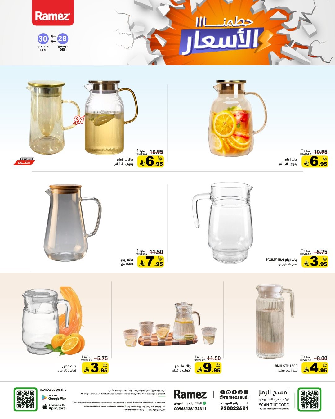 imgc25a555d5970bcc6cf22e45b0bfd41ab - عروض اسواق رامز السعودية الاحد 28-12-2025 حطمنا الاسعار لمدة 3 ايام