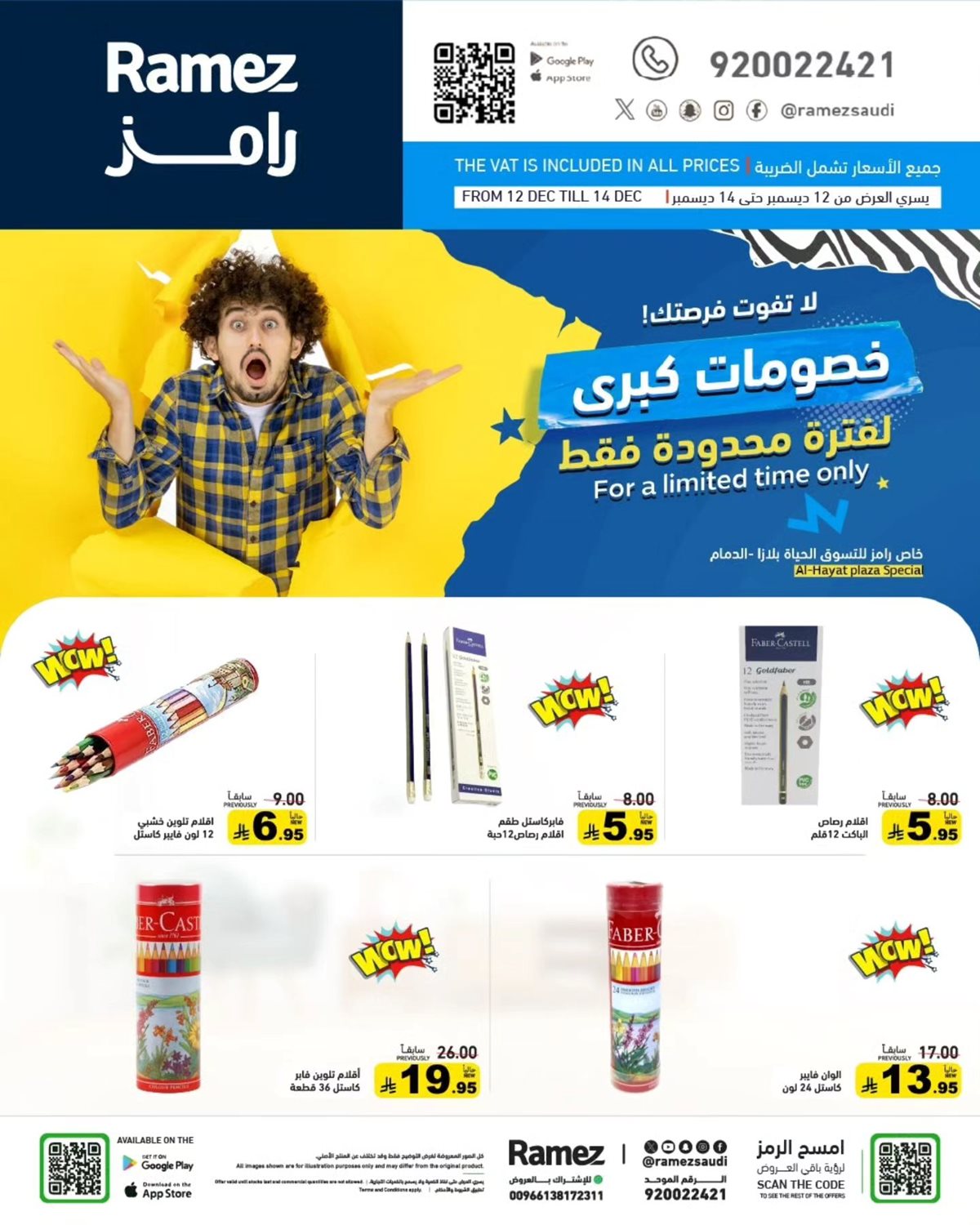 imgc412e8362bce7894d30ea4812252c993 - عروض اسواق رامز السعودية الجمعة 21 جماد الاخر 1447هـ لمدة 3 ايام