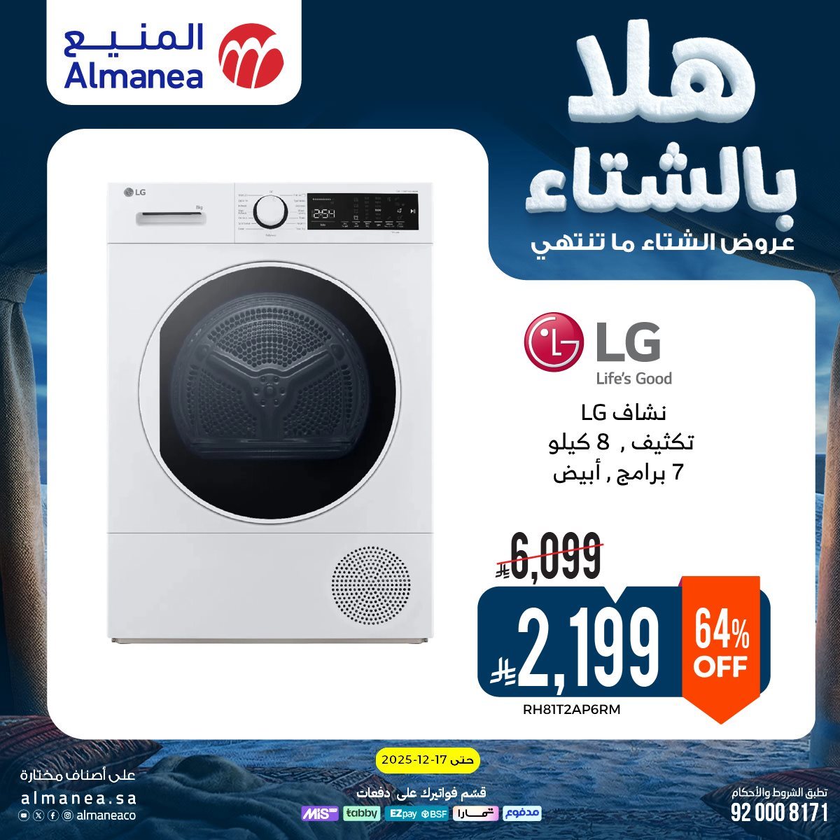 imgc5f716b2b4479629e51b0b3dca3ad7a1 - عروض المنيع الاسبوعية حتي الخميس 17 ديسمبر 2025 - هلا بالشتاء (محدث)