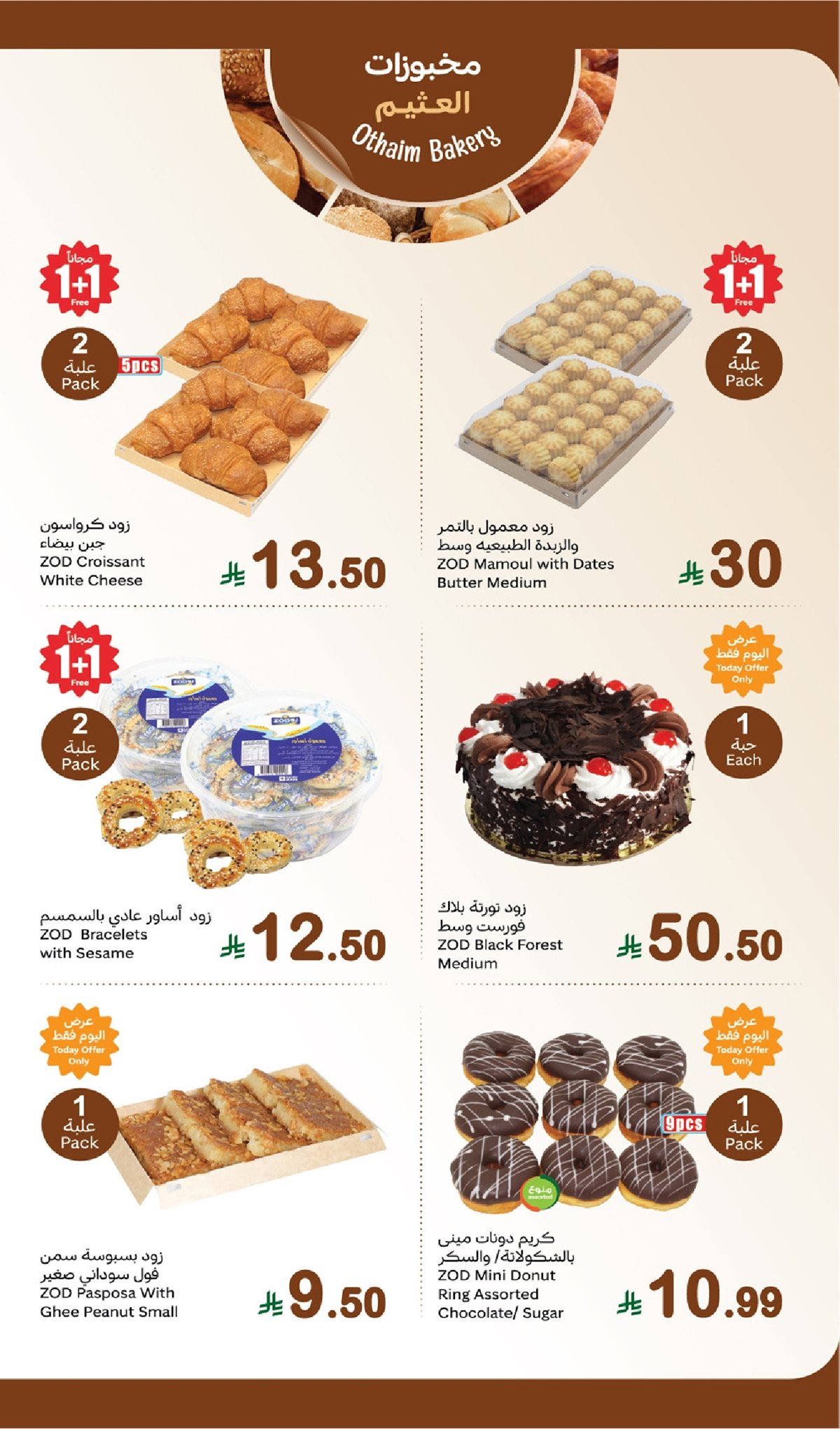 imgc718bca49c6dd8c58dce128cf1f0c22d - تصفح عروض العثيم الطازج الاثنين 9 رجب 1447هـ - 1+1 مجانا اليوم فقط