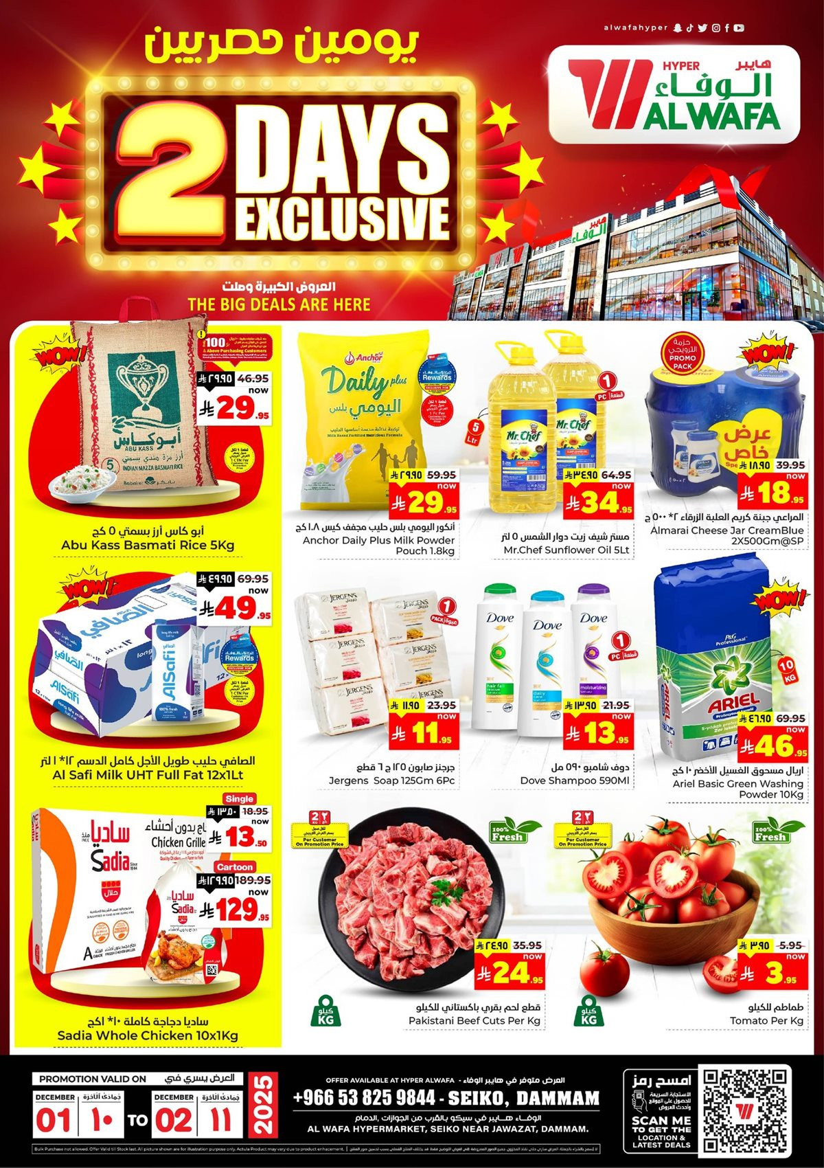 عروض الوفاء هايبر ماركت الدمام ليومين 1 و 2 ديسمبر 2025 1 imgc833d3a0b77709d6c8d456ac7a5510e0 - عروض الوفاء هايبر ماركت الدمام ليومين 1 و 2 ديسمبر 2025
