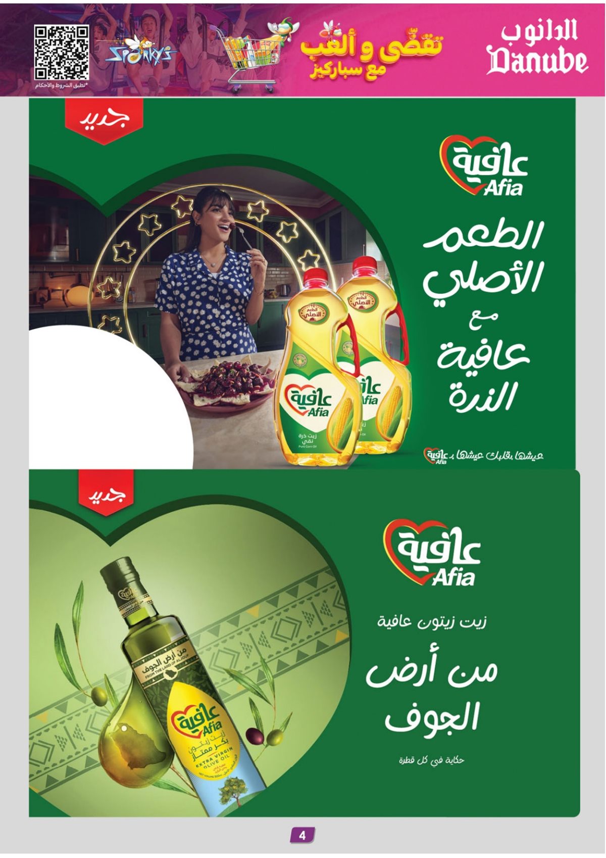 imgc8580f2ae93c3d5b30bca8285180ea0c - عروض الدانوب المنطقة الشرقية الاسبوعية الاربعاء 12 جماد الاخر 1447هـ | عروض الشتاء