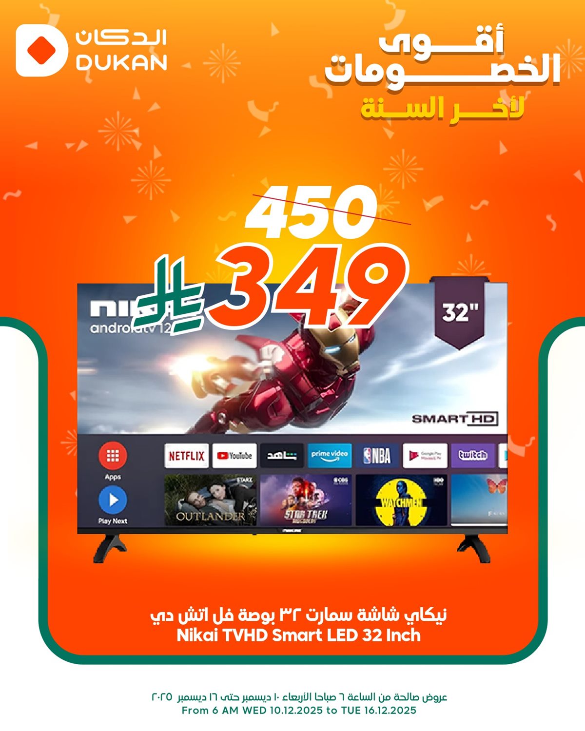 imgc8d36c0109403fcf9bd31c46b2ebb0bb - عروض الدكان على الالكترونيات من 10 حتى 16 ديسمبر 2025 تخفيضات نهاية السنة