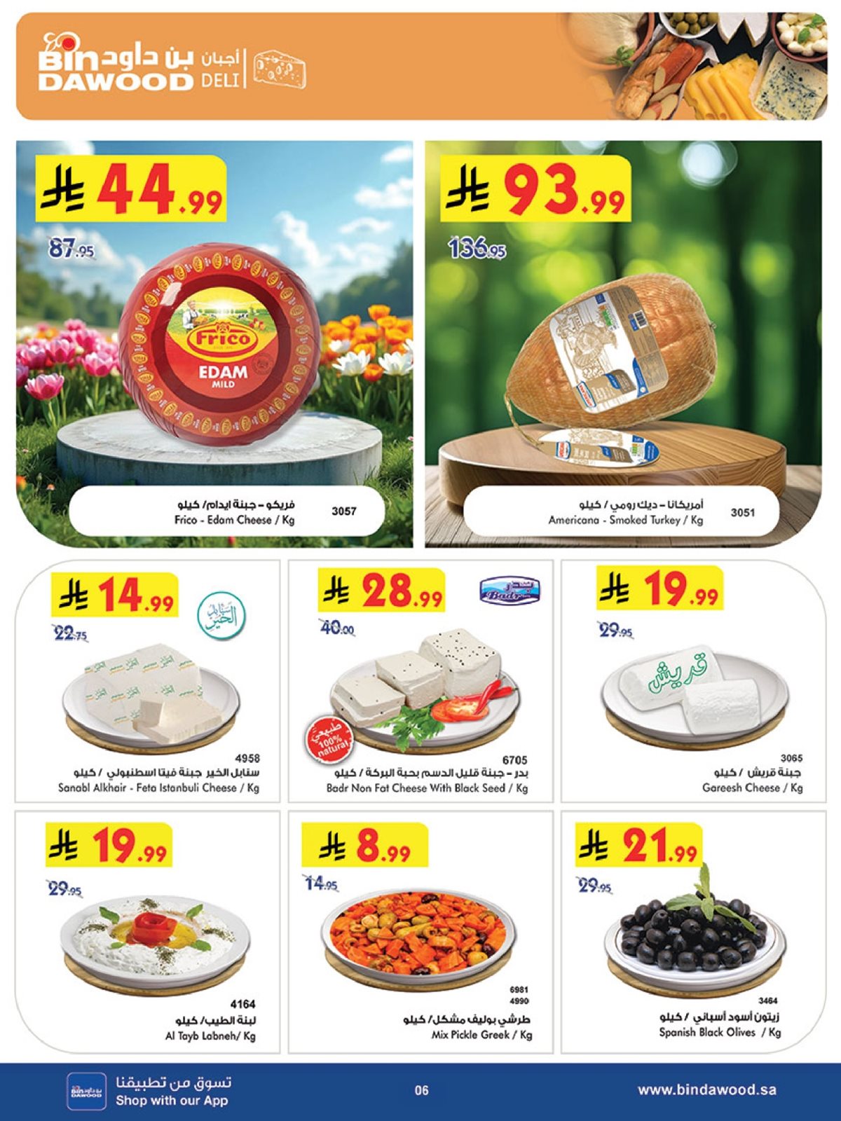 imgc95665421cf0c05113c7d52c9ddf4369 - عروض بن داود المدينة المنورة الاربعاء 19 جماد الاخر 1447هـ | موسم التوفير