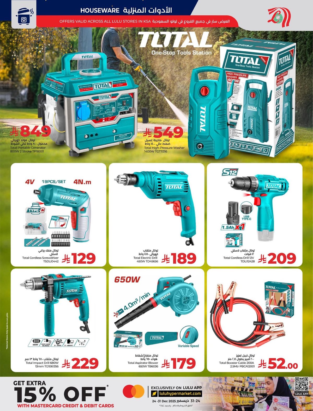 imgc9823ce7f662d71e694b8642367e05df - عروض لولو المنطقة الشرقية الاسبوعية الاربعاء 19 جماد الاخر 1447هـ - دائما اقل الاسعار