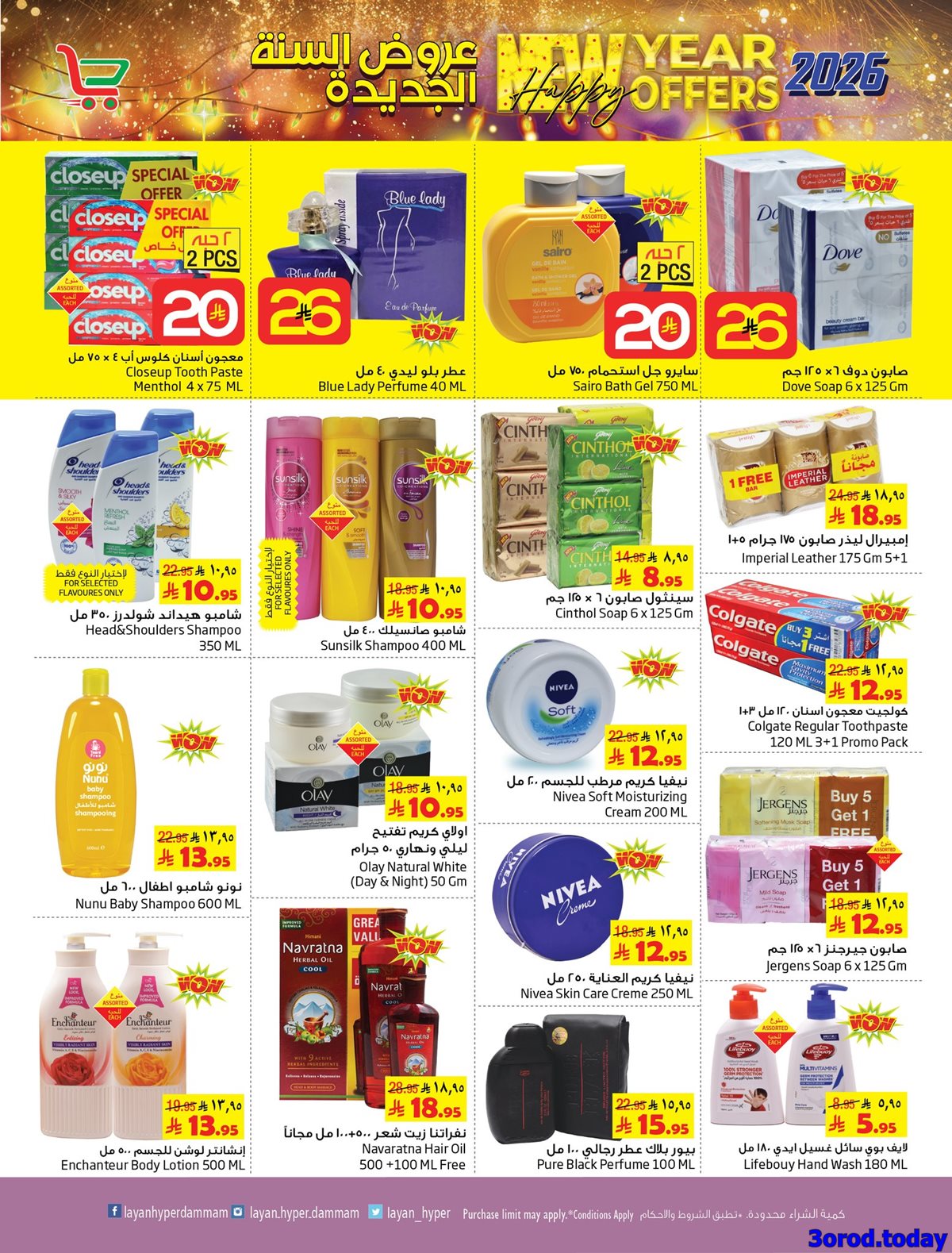 imgc98b4289732ec12145f5054b7cc7c0df - عروض ليان هايبر ماركت الاسبوعية الاربعاء 31 ديسمبر 2025 عروض السنة الجديدة