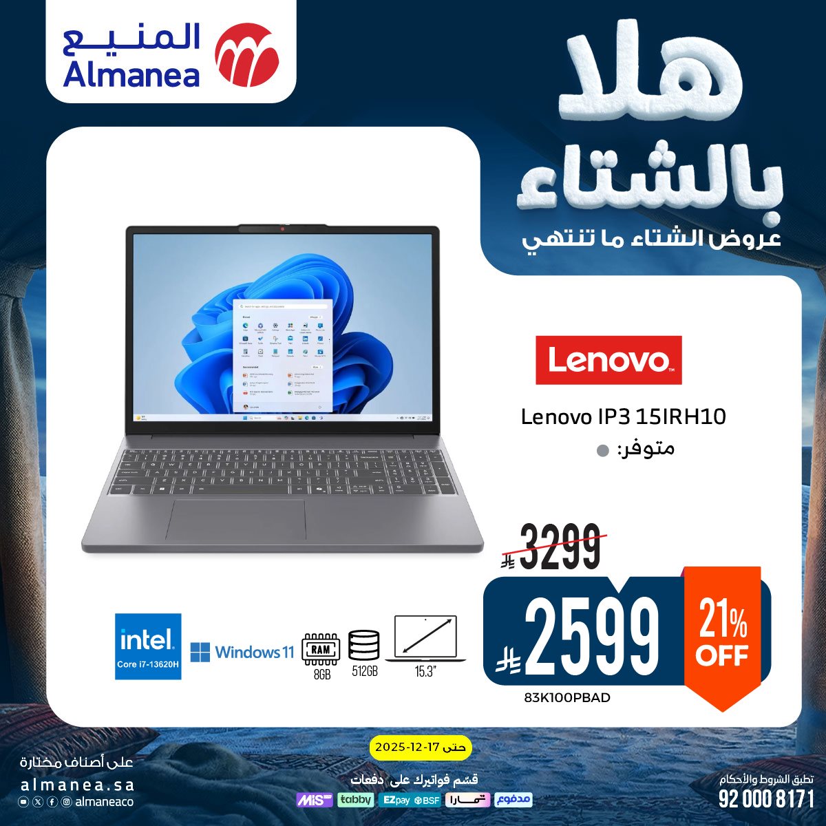 imgca375a6df68d8464e84419694ae52236 - عروض المنيع الاسبوعية حتي الخميس 17 ديسمبر 2025 - هلا بالشتاء (محدث)