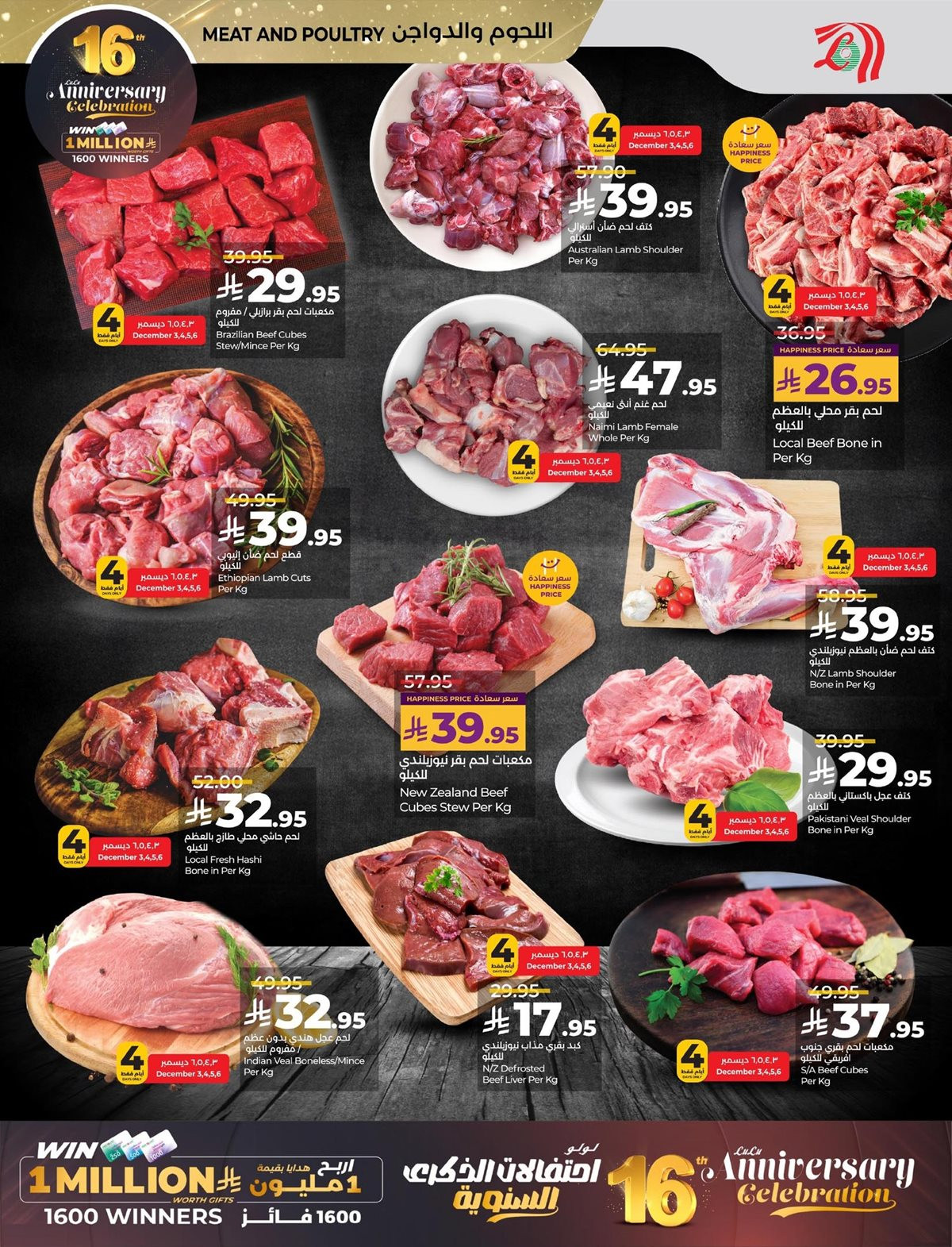 imgcce00b213771ed746485f861f3538ac7 - عروض لولو المنطقة الشرقية الاسبوعية الاربعاء 12-6-1447هـ | خصومات الذكري السنوية