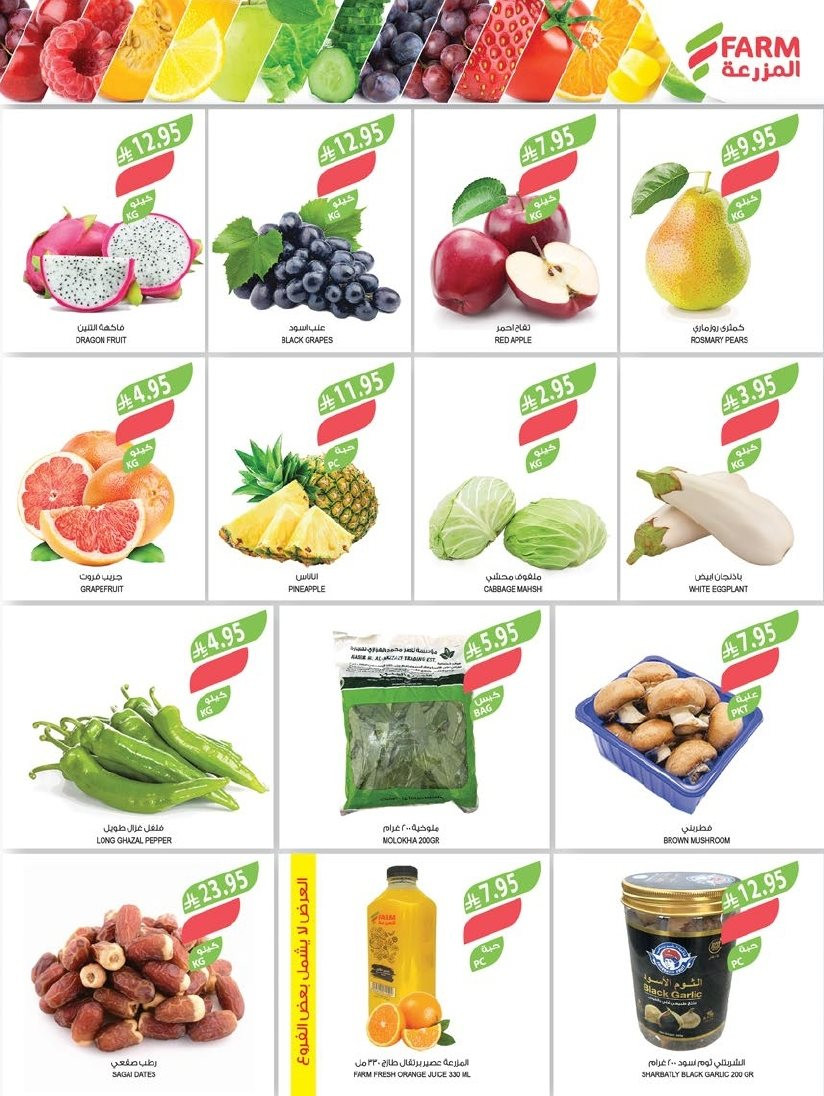 imgcd10550ca70cf5bc700bce4906858afb - عروض أسواق المزرعة المنطقة الشرقية الاسبوعية الأربعاء 12 جماد الاخر 1447هـ | تخفيضات نهاية السنة