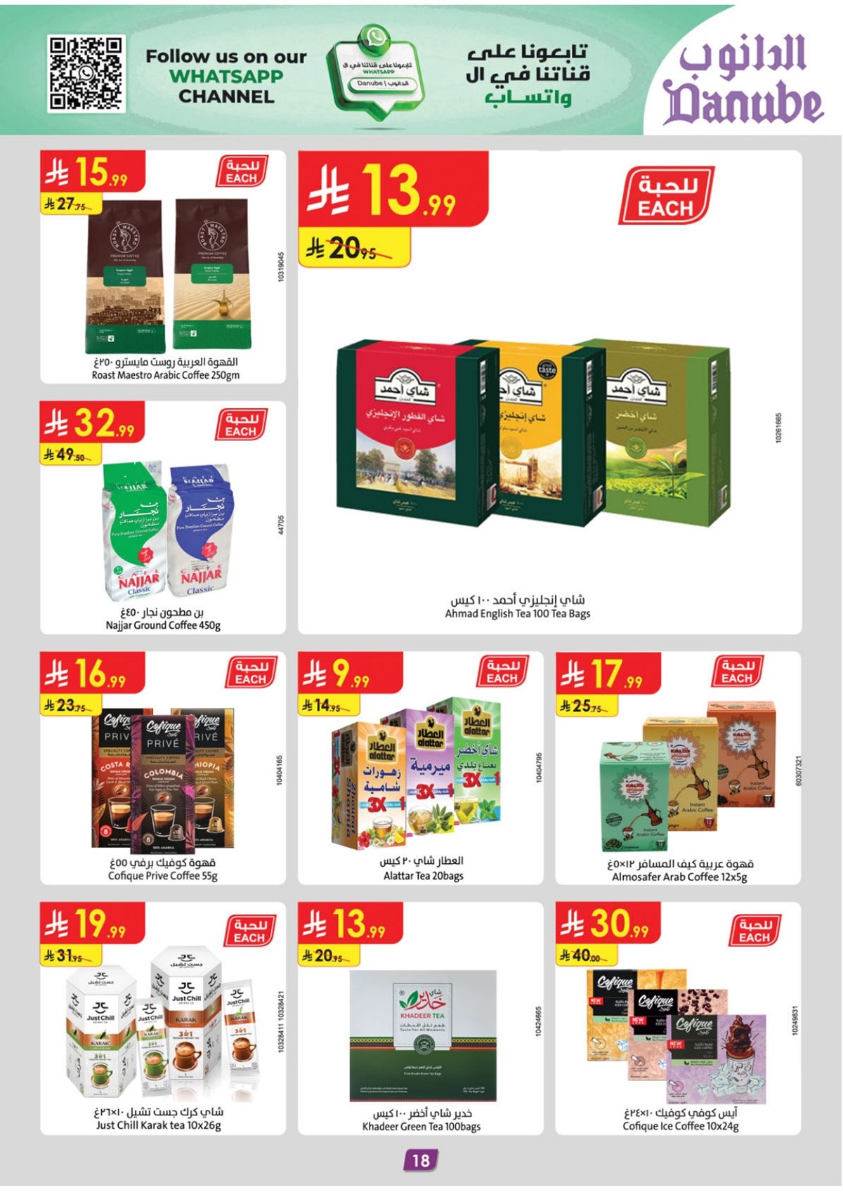 imgcebe8db157ac22296d146ee5fbe9c15c - عروض الدانوب المنطقة الشرقية الاسبوعية الاربعاء 12 جماد الاخر 1447هـ | عروض الشتاء