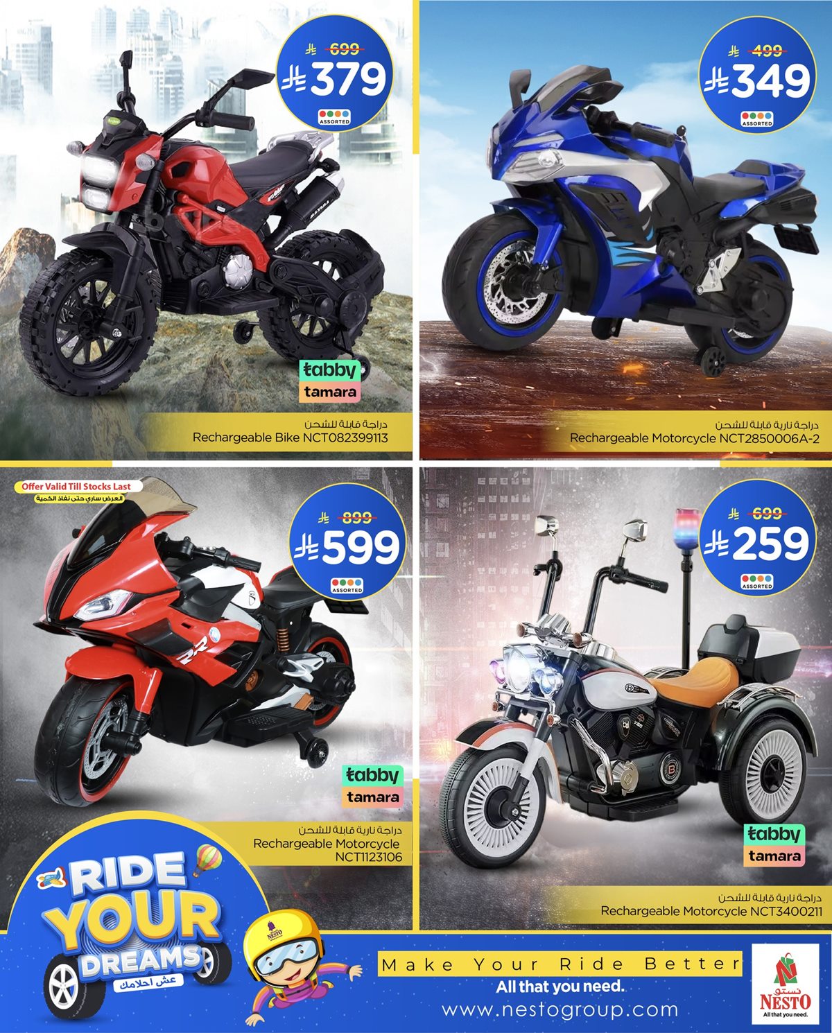 imgcf2440d498f59a1cfd5cb1286b8f8d0a - عروض نستو الرياض على الدراجات بأنواعها من 8 ديسمبر إلى 31 ديسمبر 2025