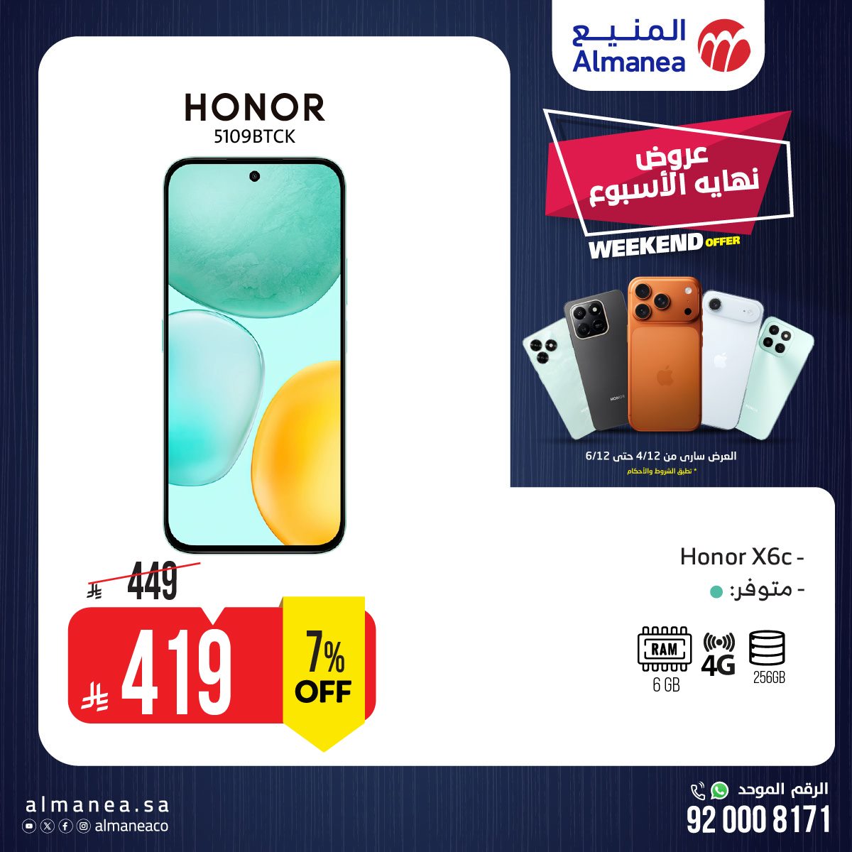 imgcf8d0e7164c670133b5caa5da9ec770e - عروض نهاية الأسبوع على الجوالات من المنيع ساري حتى 6 ديسمبر 2025