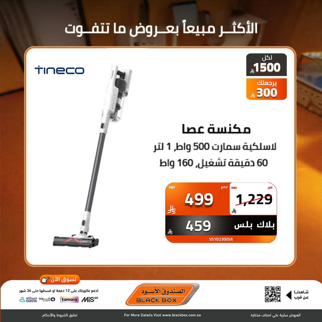 imgcfdf574490738f78fb97dcc6c209d551 - عروض نهاية العام من الصندوق الاسود علي الاجهزة الكهربائية - خصومات 30% لمنتجات مختارة