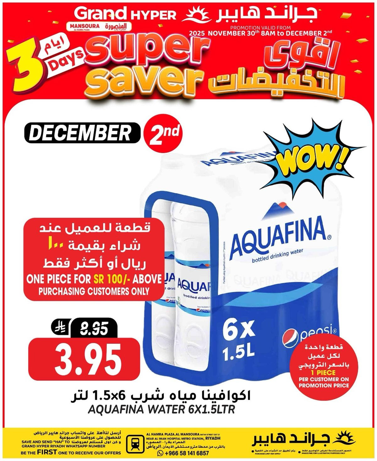 imgd0ecd3988c12bdd1d936b8fca9ad5b50 - عروض جراند هايبر الخاصة ليوم واحد 2 ديسمبر 2025 فقط