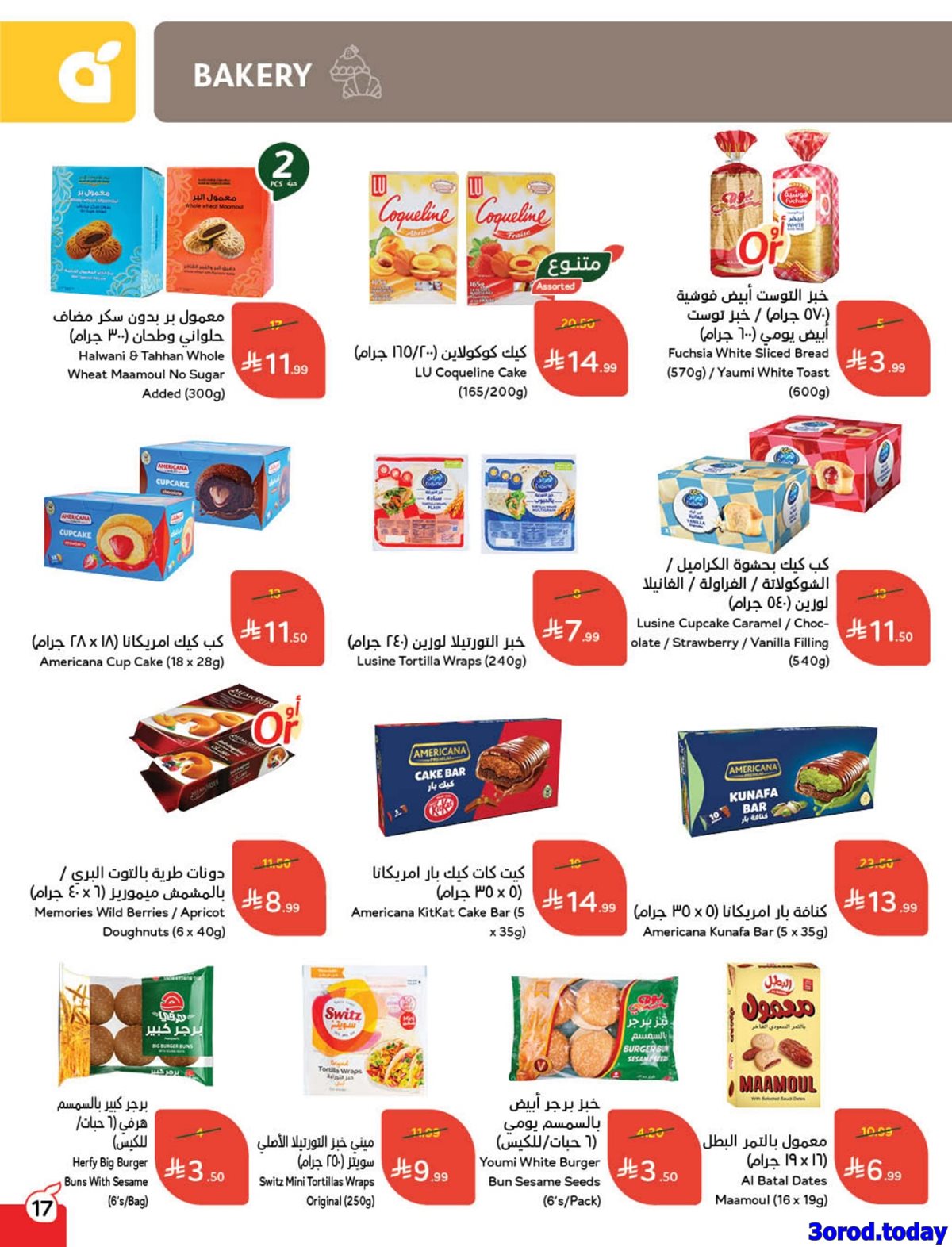 عروض بنده الاسبوعية الاربعاء 31/12/2025 – 11 رجب 1447هـ مقاضي رمضان 18 imgd15ec74a9fb68ee295971ff18117fcbf - عروض بنده الاسبوعية الاربعاء 31/12/2025 – 11 رجب 1447هـ مقاضي رمضان
