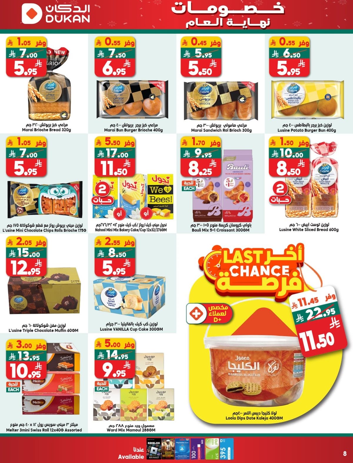 imgd2aa376402012fdd8e1d9d51682adaf8 - عروض الدكان جدة الاسبوعية الخميس 25 ديسمبر 2025 خصومات نهاية العام