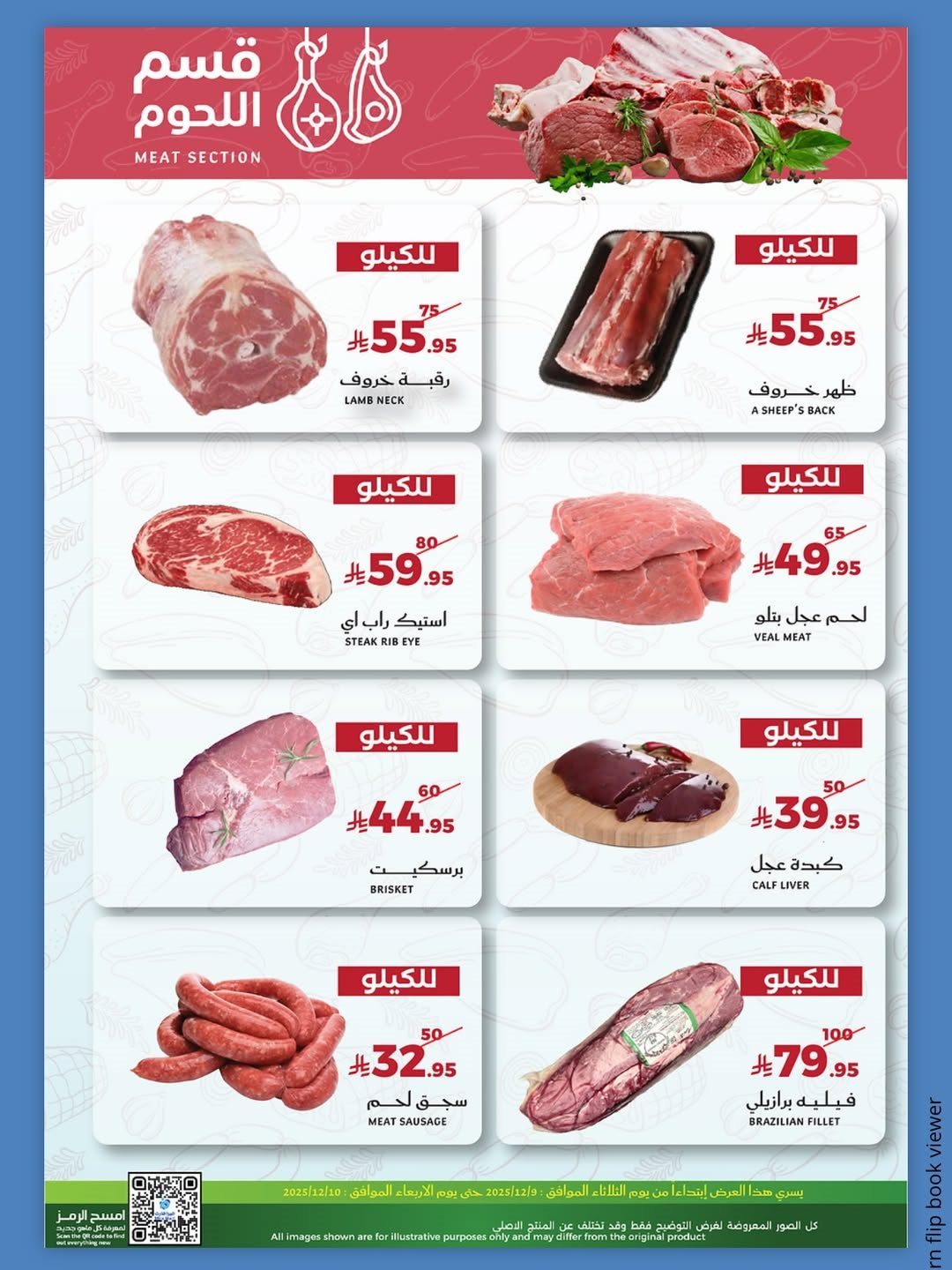 imgd2c812b79250716d9e23195032a392bf - عروض الفريش في ميرا مارت يومي 9 و 10 ديسمبر 2025