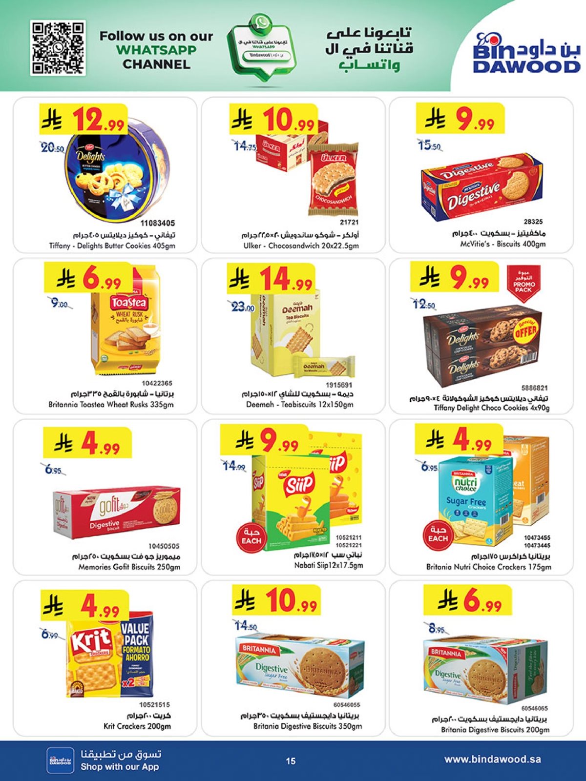 imgd3a7e076eec7ca07106e588b590c5706 - تسوق عروض بن داود جدة الاسبوعية الأربعاء 26 جماد الاخر 1447هـ موسم التوفير الشتوي