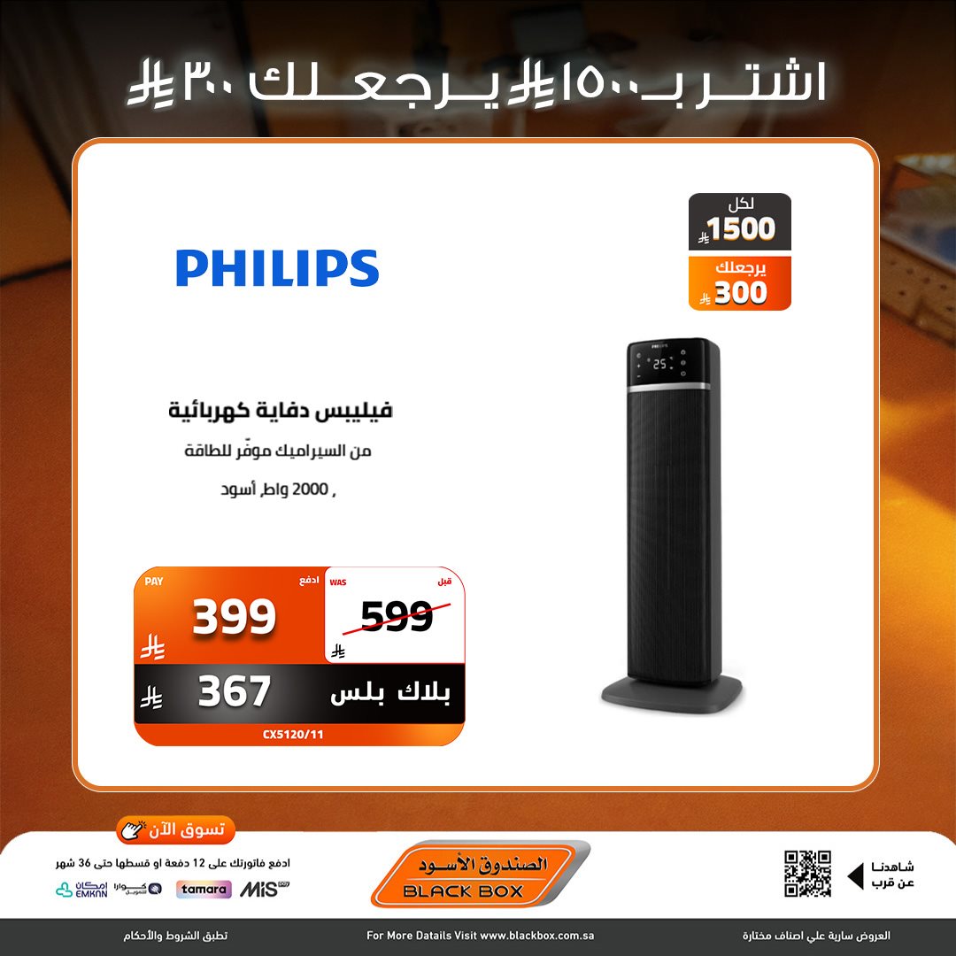 imgd47e81046456cb93350d2d1850f85658 - عروض نهاية العام من الصندوق الاسود علي الاجهزة الكهربائية - خصومات 30% لمنتجات مختارة