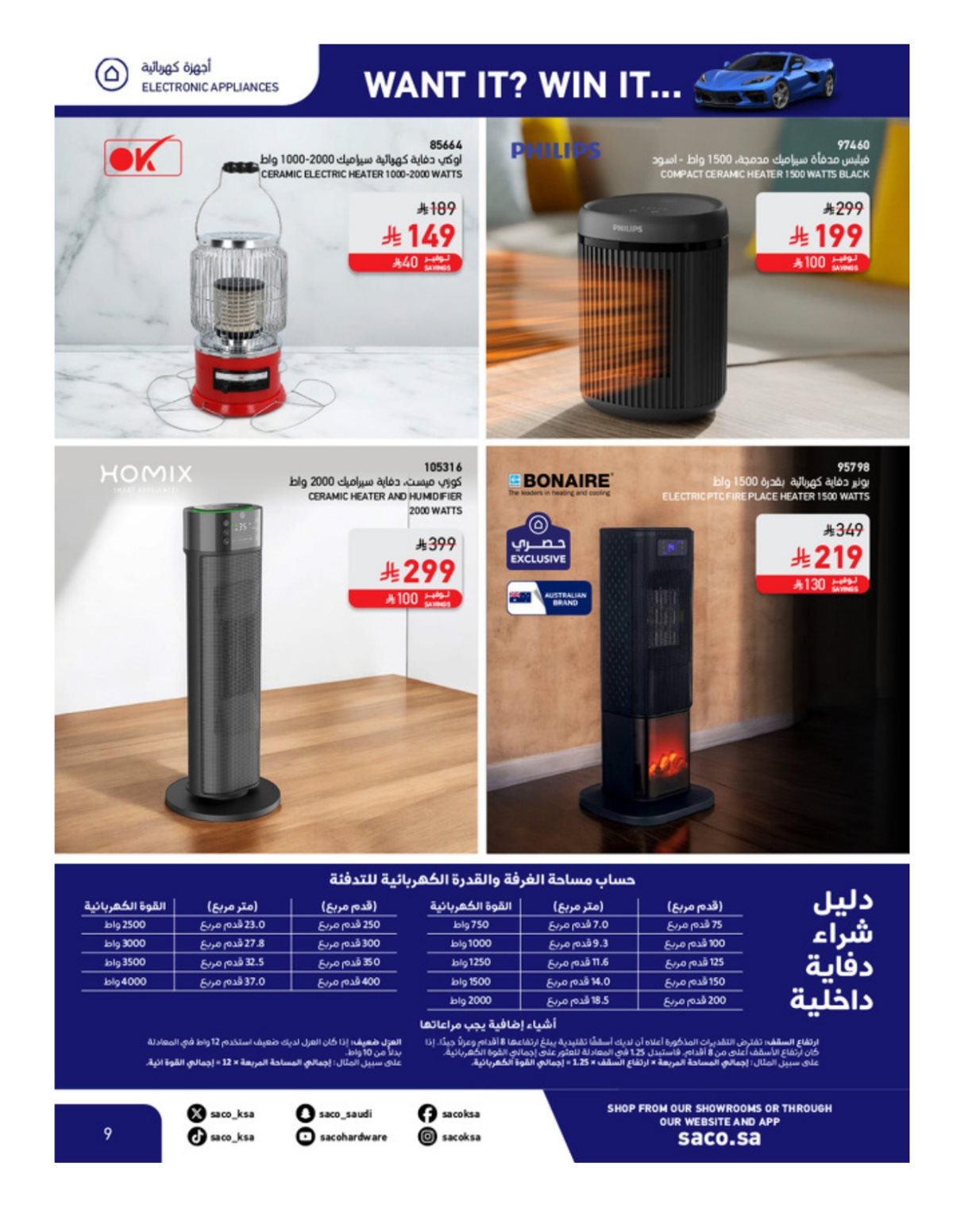 imgd500e99a189c8e863c26b1f758c41a81 - تصفح مجلة عروض ساكو السعودية الاحد 14 ديسمبر 2025 - اقوي العروض