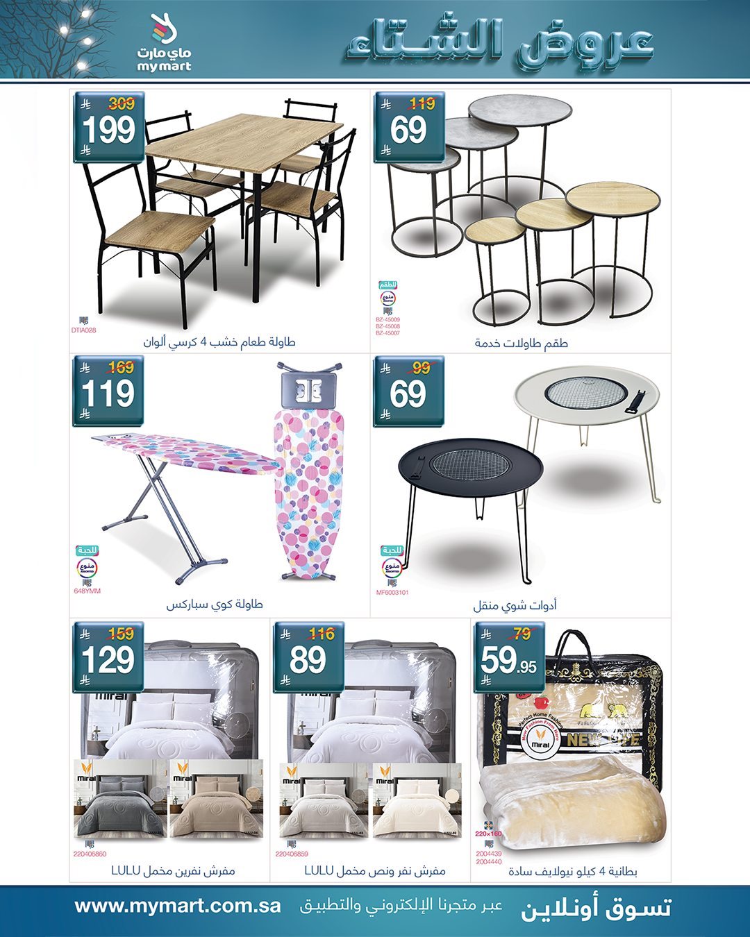 imgd60d1b0e2d1a586bdf8914bbe32aacf8 - عروض ماي مارت الاسبوعية الخميس 5 رجب 1447هـ | عروض الشتاء