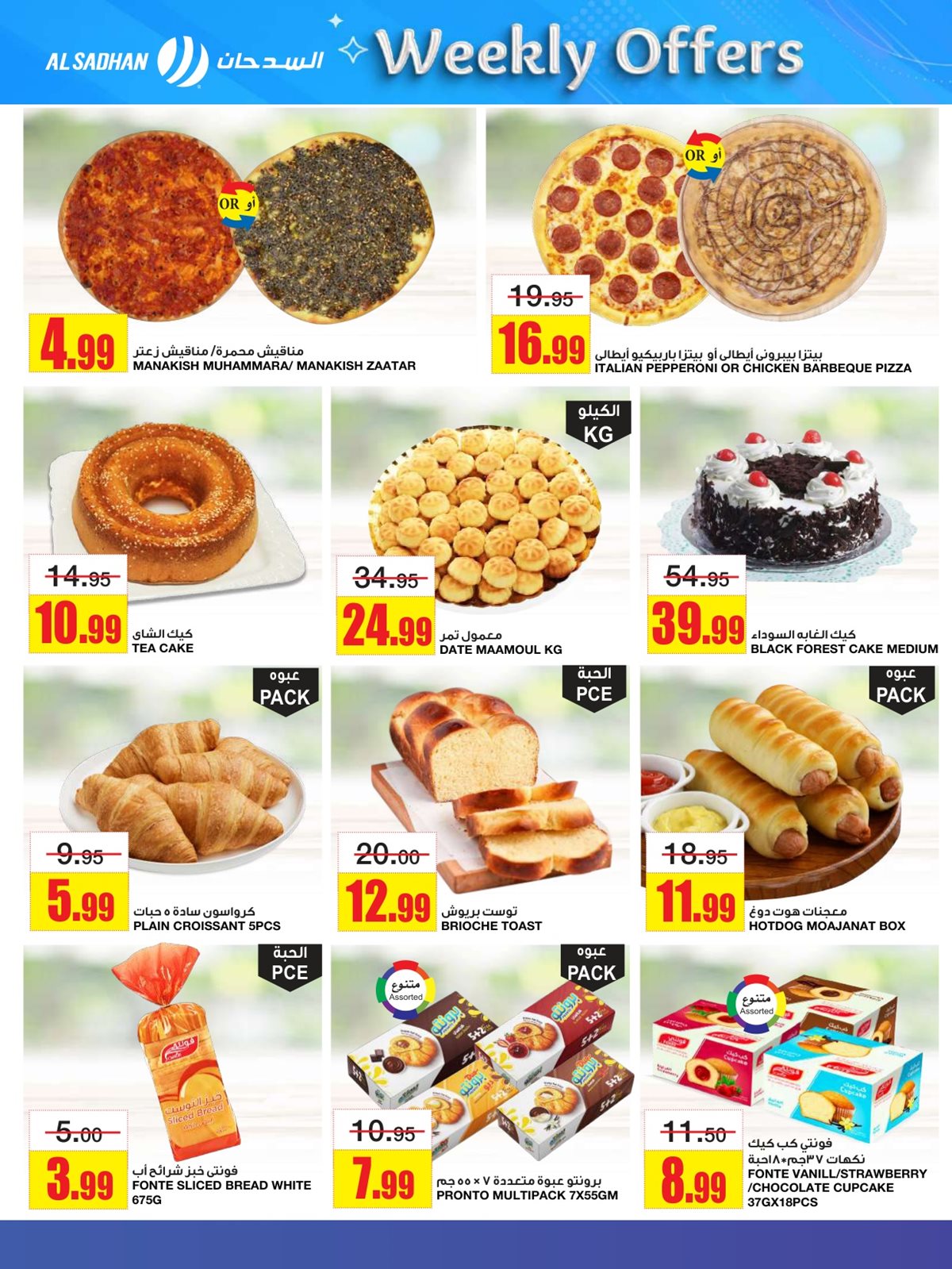 imgd6947bc1bbc6e196c761e425dbd5bf1e - عروض السدحان الاسبوعية الأربعاء 10 ديسمبر 2025 | افضل العروض