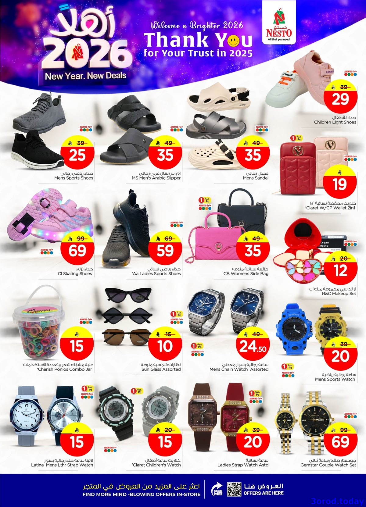 imgd72a96d79159ba4ba75bae95adbf25c7 - تخفيضات العام الجديد 2026 في عروض نستو الاحساء الاسبوعية الاربعاء 11 رجب 1447هـ