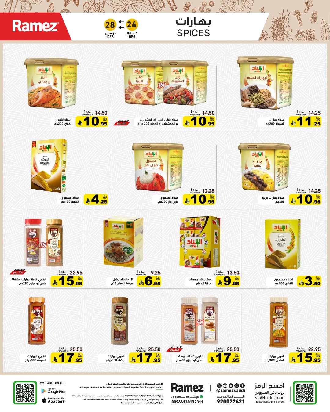 imgd8133c13191969856ca092b8b79cda70 - عروض اسواق رامز السعودية الاسبوعية الاربعاء 4 رجب 1447هـ | الويكند عليك و العروض علينا