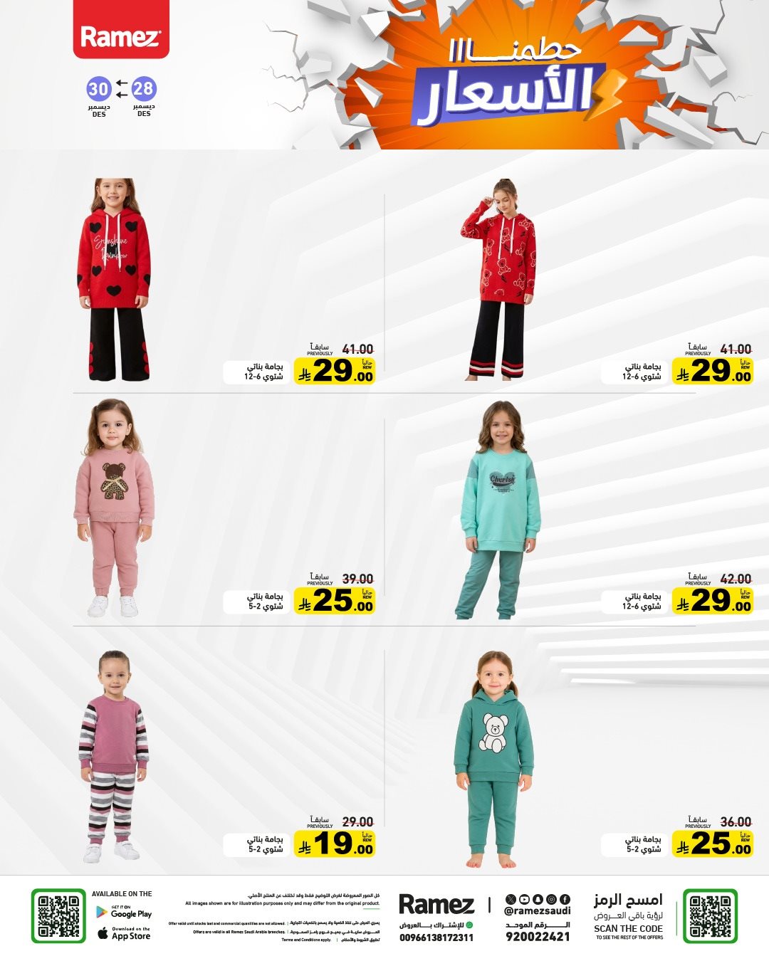 imgd8ff8281fc5b1607ba6f91e2543812e3 - عروض اسواق رامز السعودية الاحد 28-12-2025 حطمنا الاسعار لمدة 3 ايام