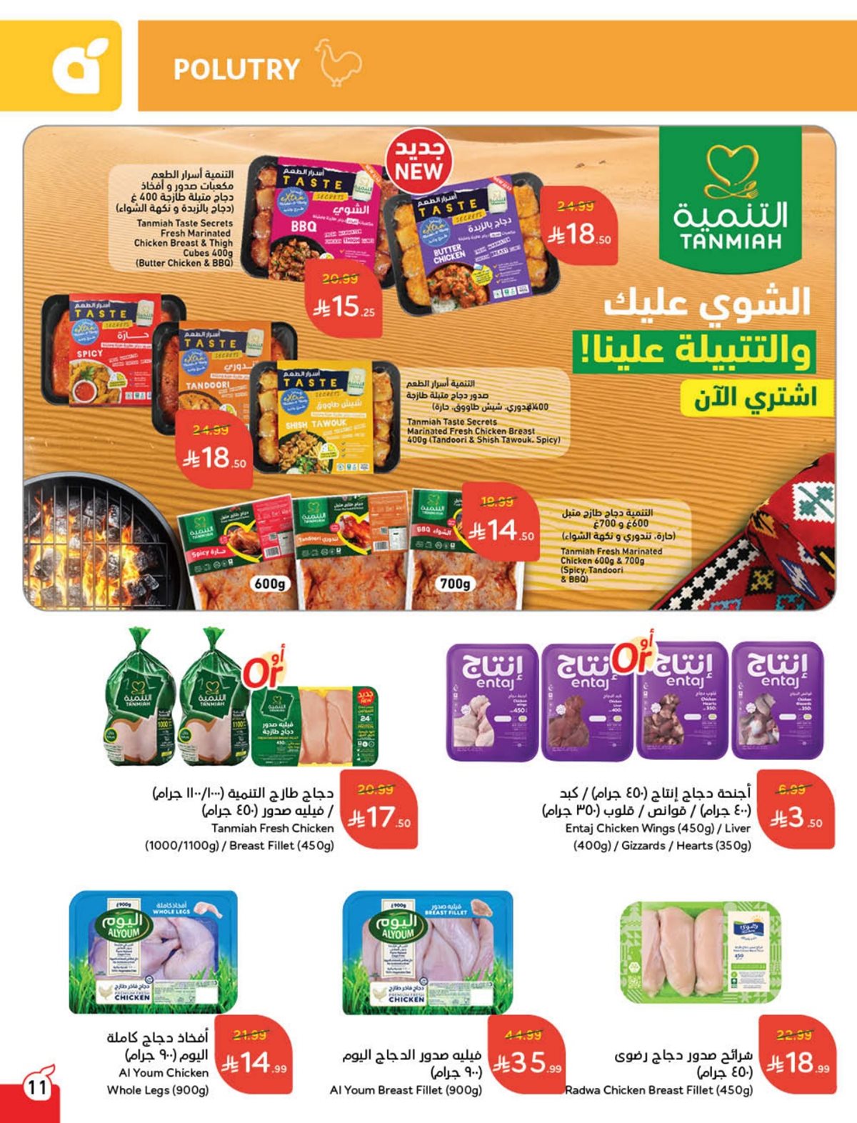 imgda11241b2ff5706564cda8a0fb927a32 - عروض بنده الاسبوعية الاربعاء 4 رجب 1447هـ - سافر بمشترياتك مع الفرسان السعودية