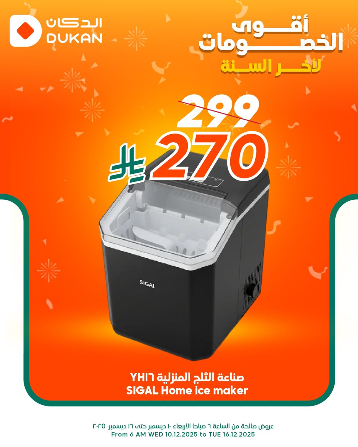 imgdad023c3de7ff89845d689326a7ab2cb - عروض الدكان على الالكترونيات من 10 حتى 16 ديسمبر 2025 تخفيضات نهاية السنة